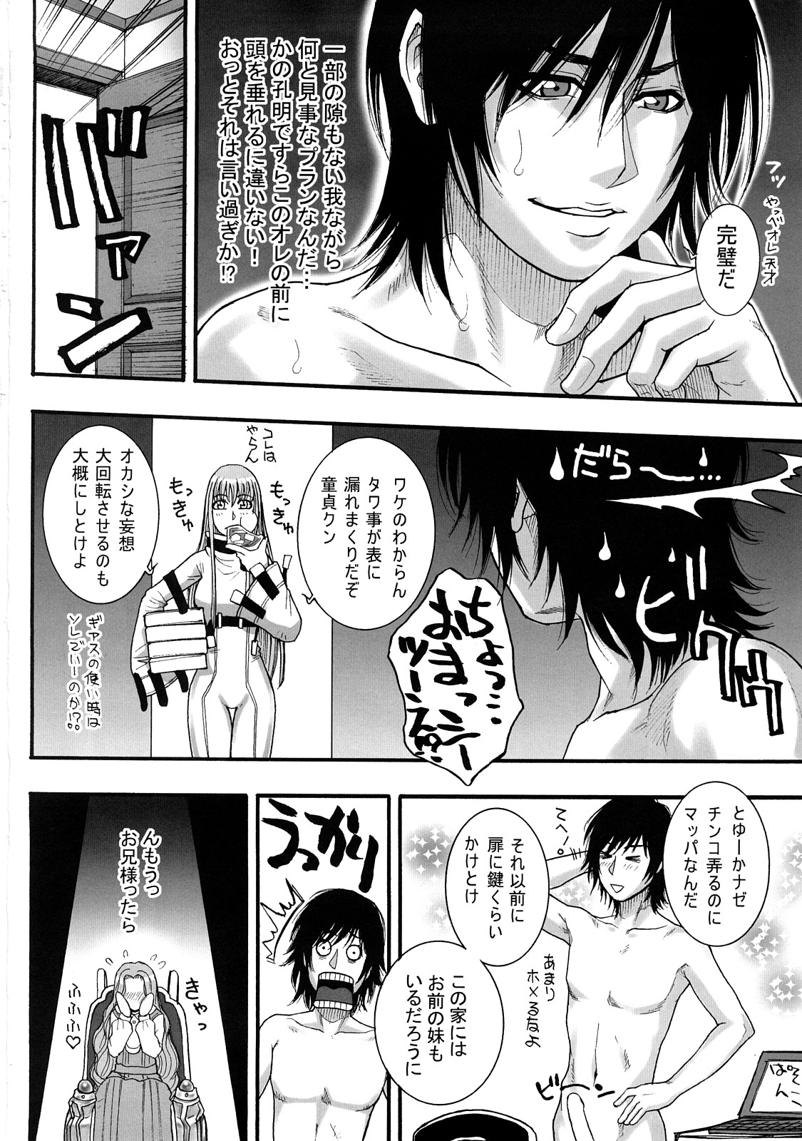 (C73) [H&K (Kotobuki Kazuki)] Shinigami Zukan Crazy (Bleach, Code Geass) page 37 full