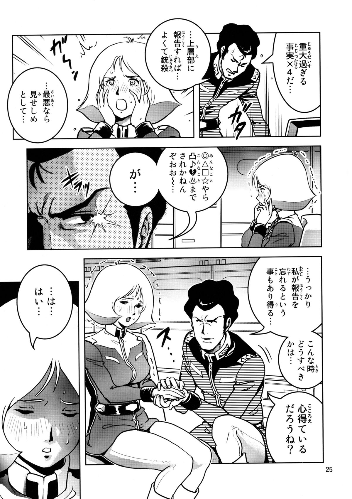 (C77) [Skirt Tsuki (keso)] Hazukashi no Artesia (Mobile Suit Gundam) page 25 full