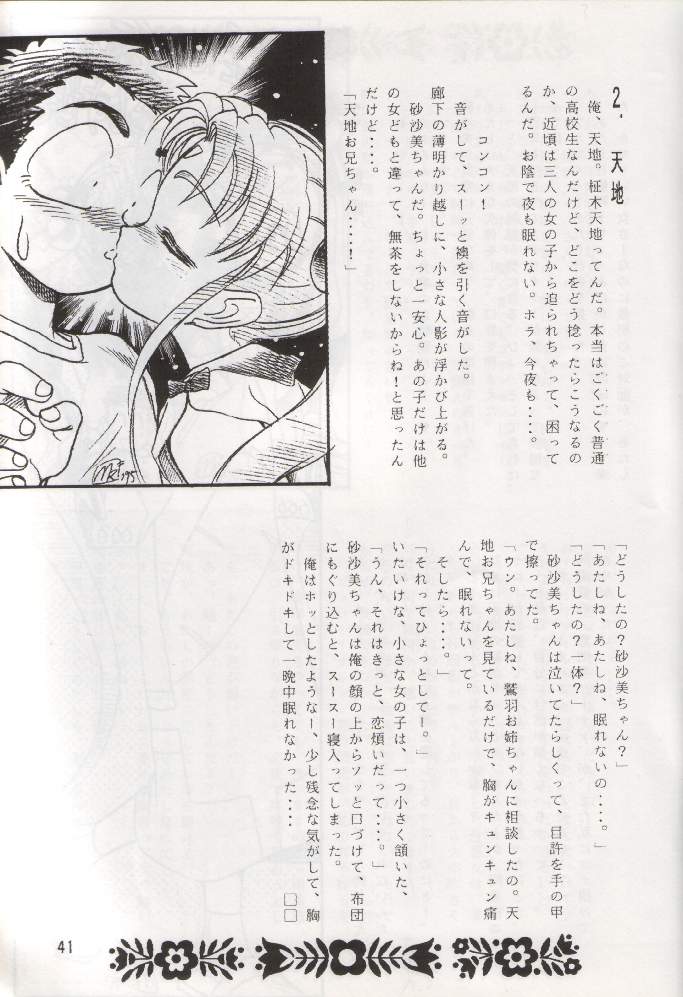 (C48) [RPG COMPANY (Various)] Tenchi Damashii (Tenchi Muyou!) page 40 full