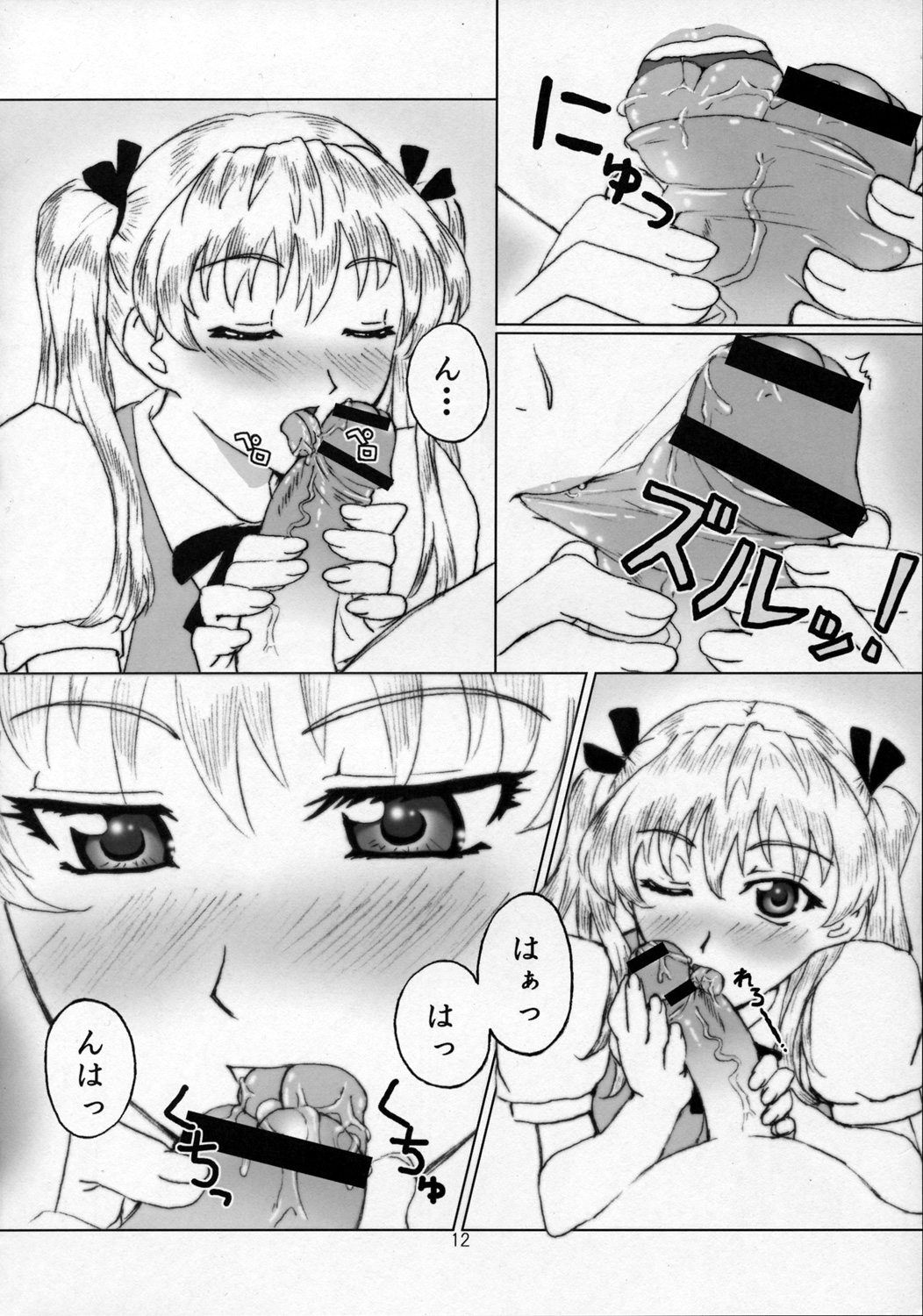 (C68) [ORANGE SOFT (Aru Ra Une)] Sawachika Zuki You. (School Rumble) page 11 full