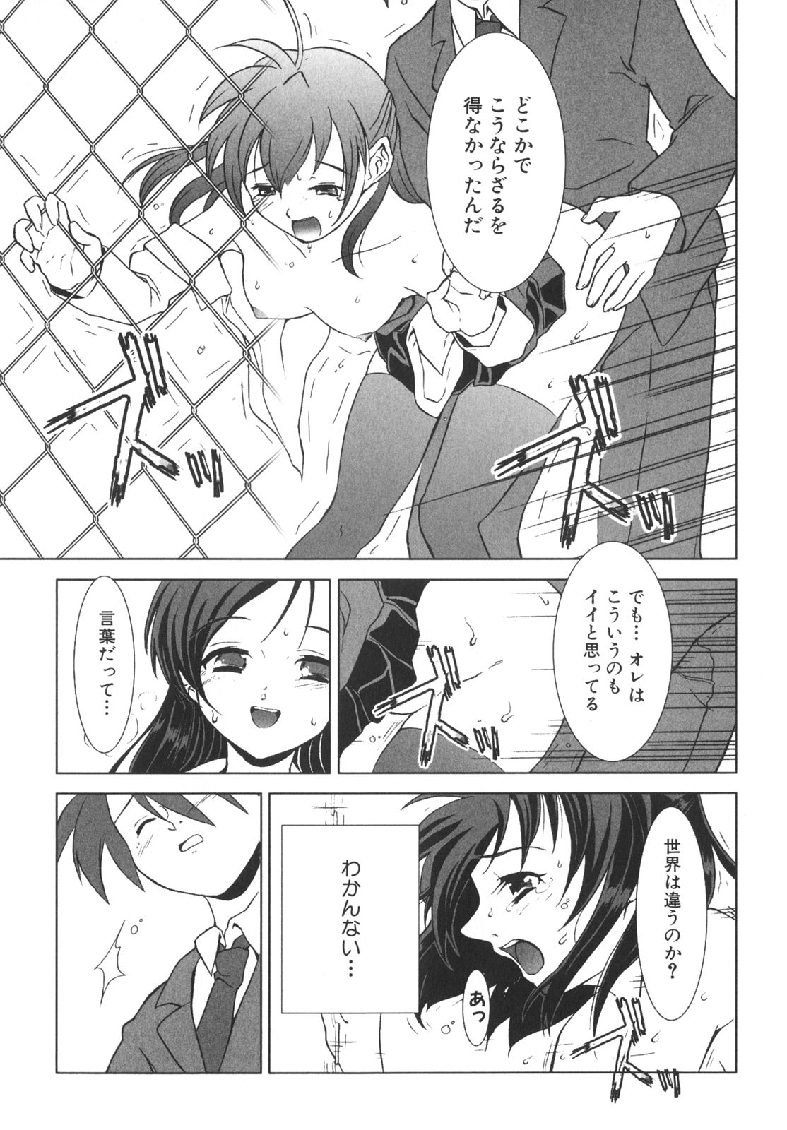 [Anthology] School Days page 46 full
