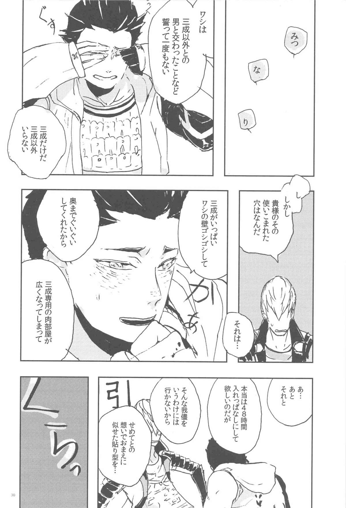 (SUPER20) [Akareshina, Onsen (Hidaka Naruse, yoha)] M-yasu-sama to no Souguu (Sengoku Basara) page 29 full