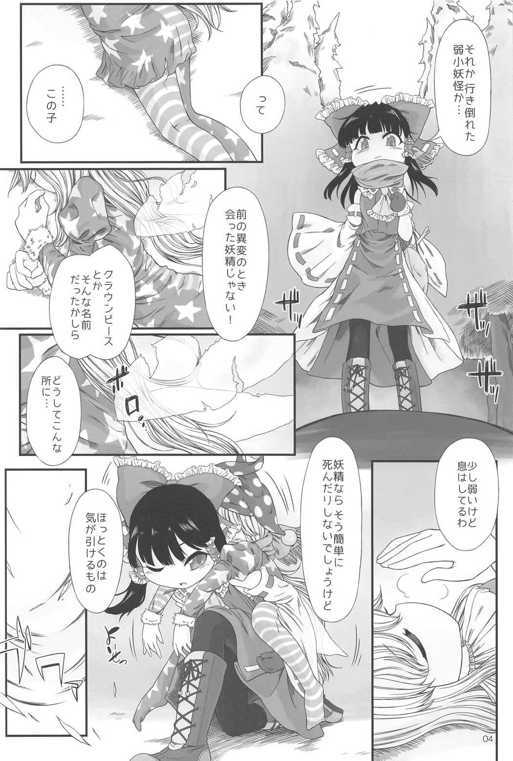 (C91) [Float Shippu (Usou)] Onenne Ecchi (Touhou Project) page 3 full