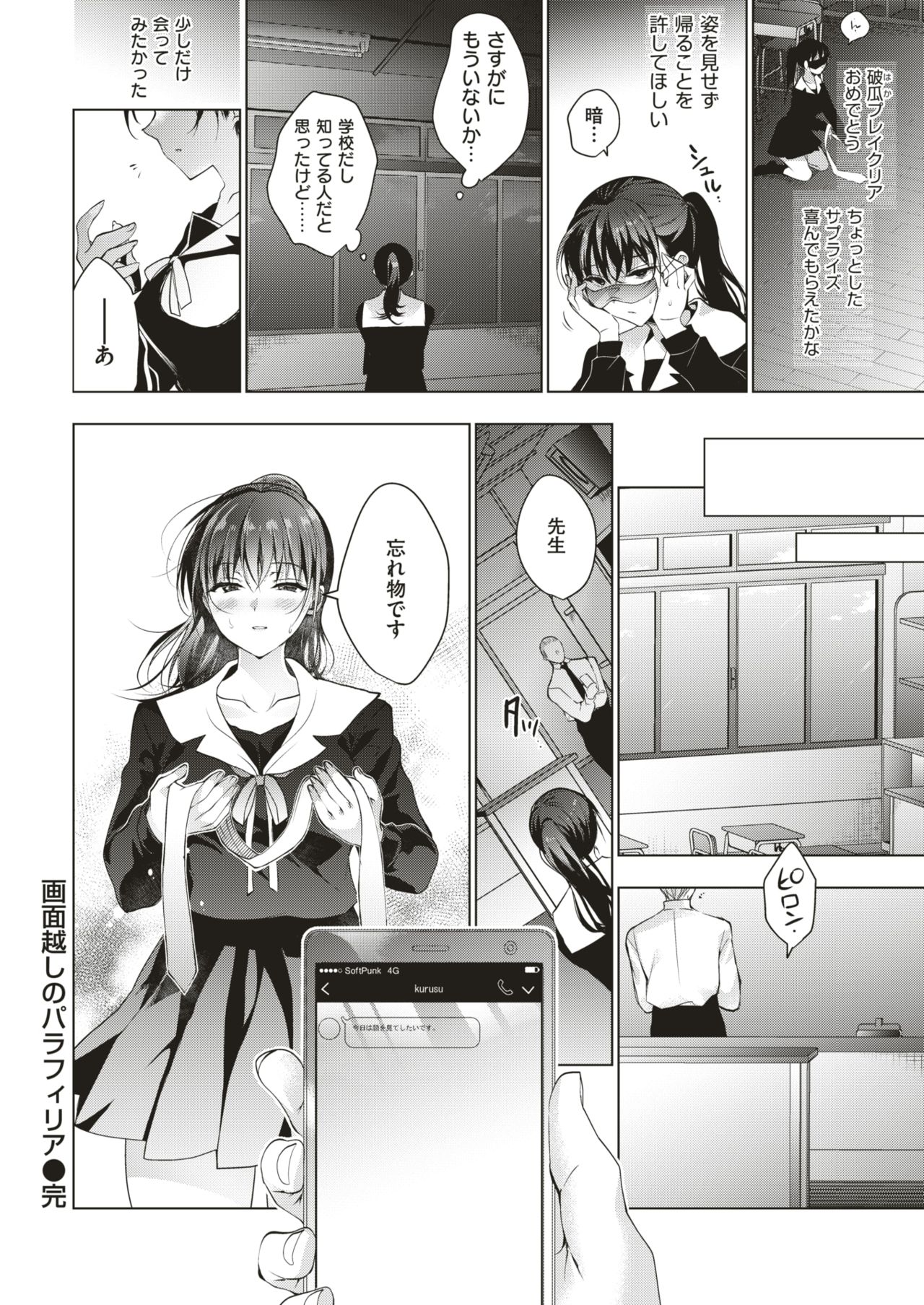 COMIC Shitsurakuten 2019-04 [Digital] page 29 full