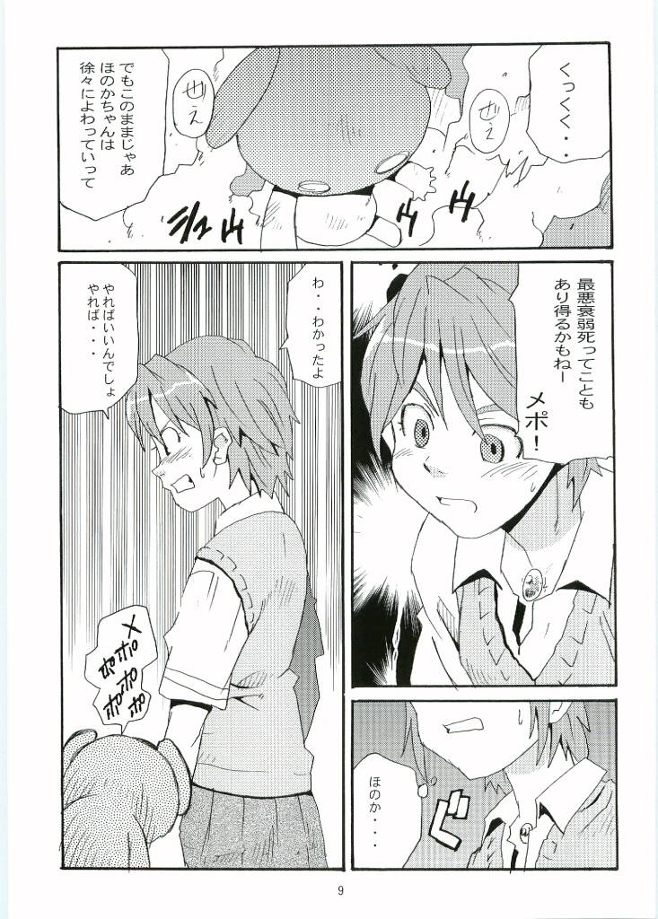 [Tarako Koubou (Takuma Tomomasa)] Cure Cure (Futari wa Precure) page 8 full