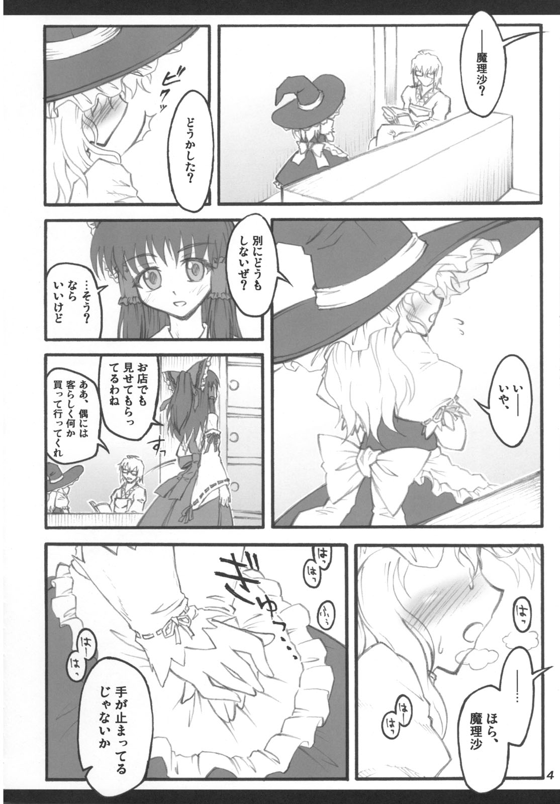 [CHIRIAKUTA (Yaburebouki Akuta)] Marisa ~Touhou Shoujo Saiin~ (Touhou Project) page 3 full