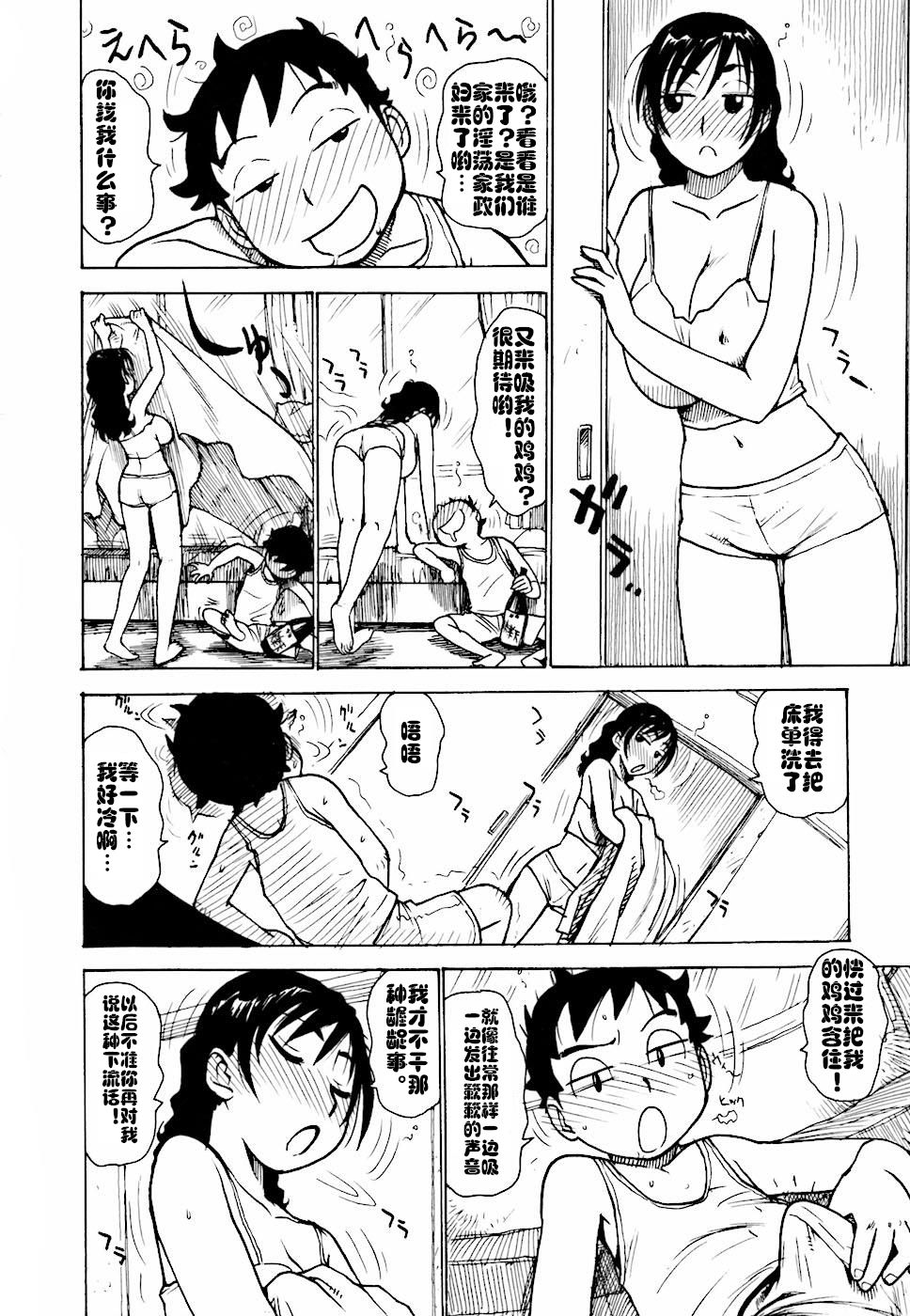 [Karma Tatsurou] Hebereke Ch. 1-6 [Chinese] [cqxl自己汉化] page 26 full