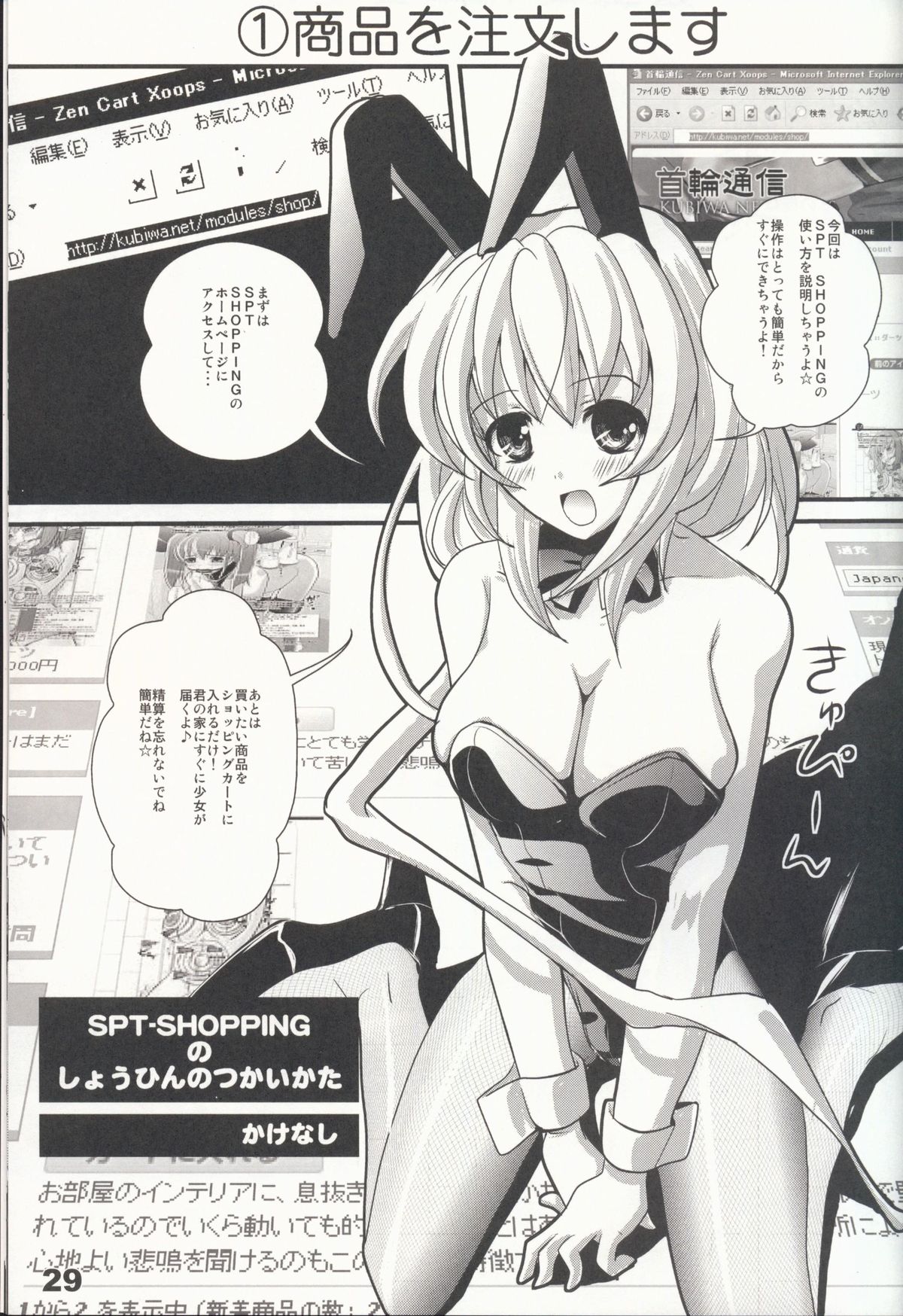 (C73) [SPT (Kakenashi, Kouguchi Moto, SHUKO)] Shoujyo Tsuuhan Catalogue Vol. 2 2007 Winter Collection page 31 full
