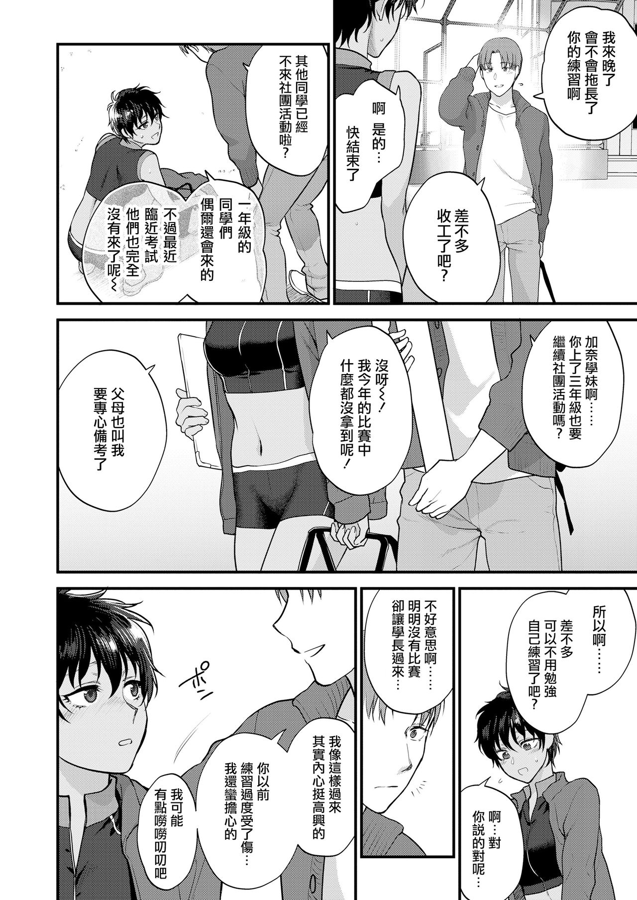[Syoukaki] Watashi no Koto Dake Mite Hoshii | 我只想你注视着我 (COMIC Koh 2018-08) [Chinese] [暴碧汉化组] [Digital] page 7 full