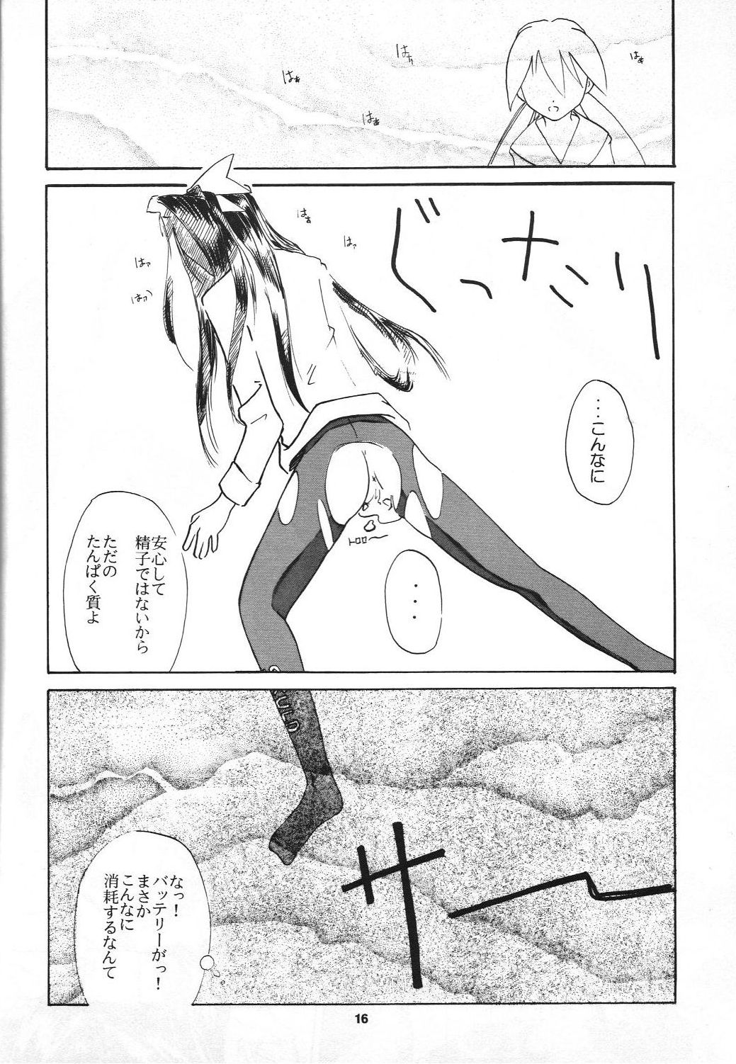 [Kurodenwa (Tonpu)] analorg (Ah! My Goddess) page 15 full