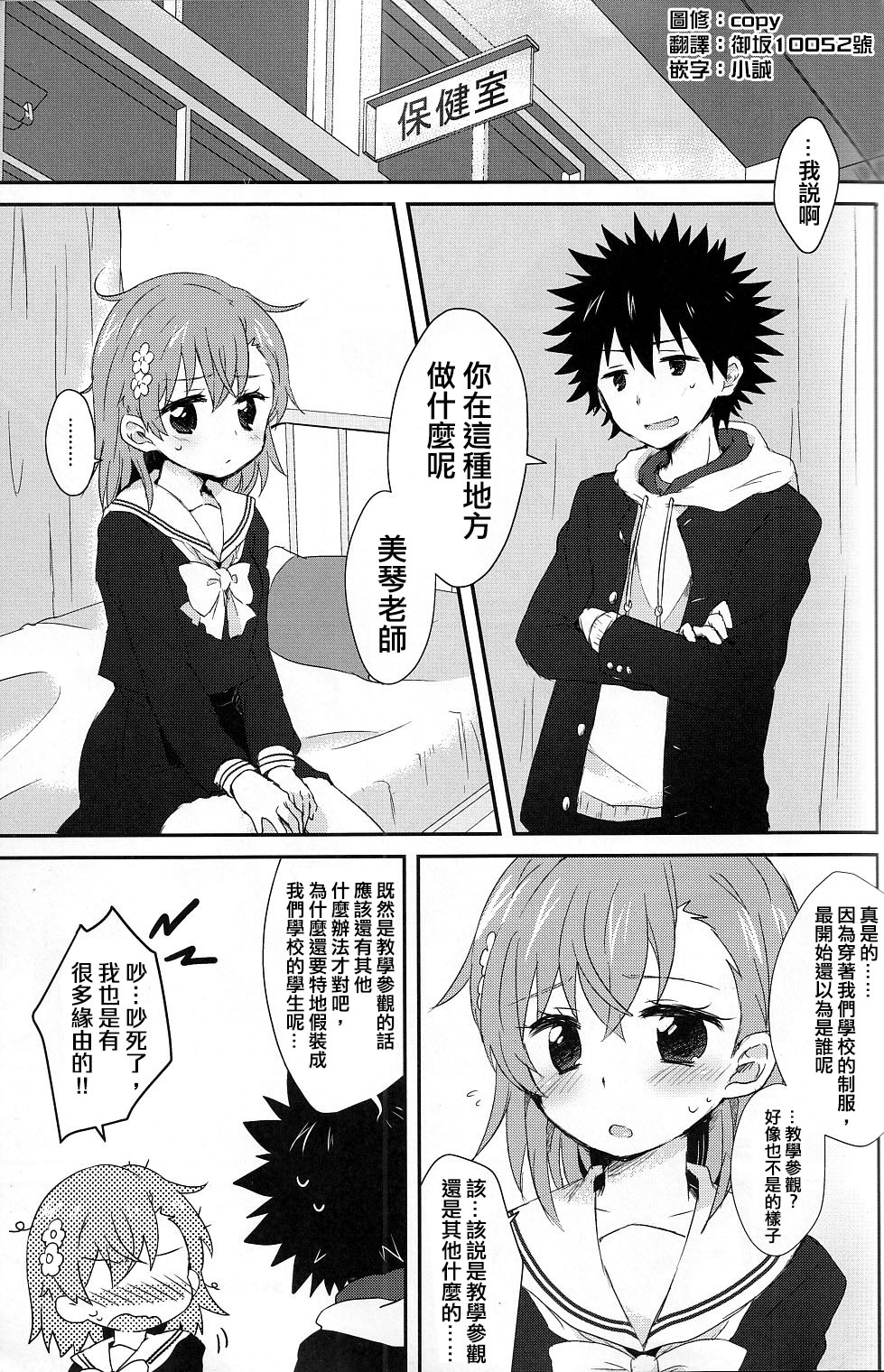 (C85) [fusulululu/ECLAIR/me/hachi/urutoramega (Various)] Kamikoto Collection (Toaru Majutsu no Index) [Chinese] [Incomplete] page 1 full