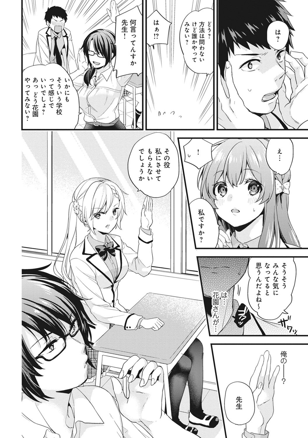 [Sorani] AV Senmon Gakkou e Youkoso! Ch. 1-4 page 6 full