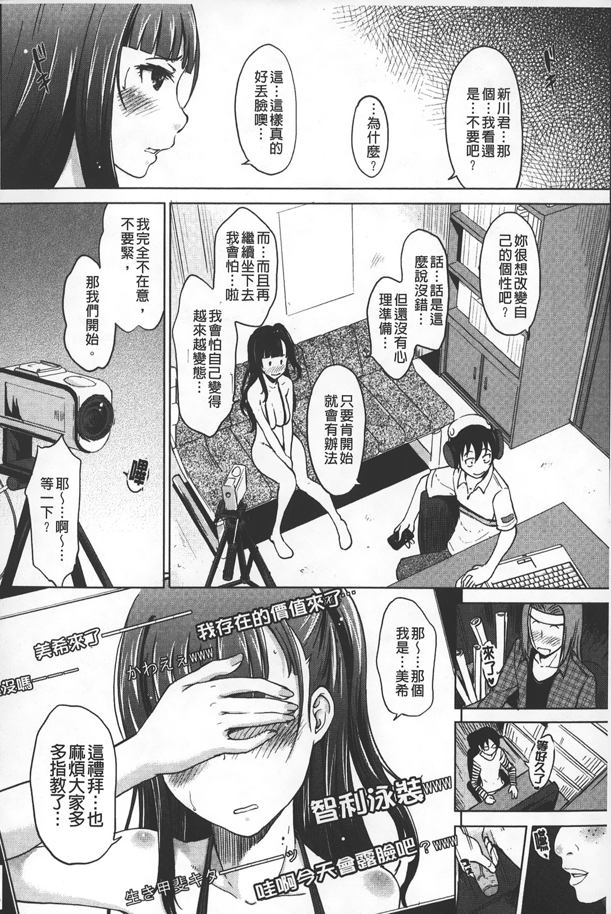 [SHIUN] Invitation | 淫亂的邀請 [Chinese] page 63 full