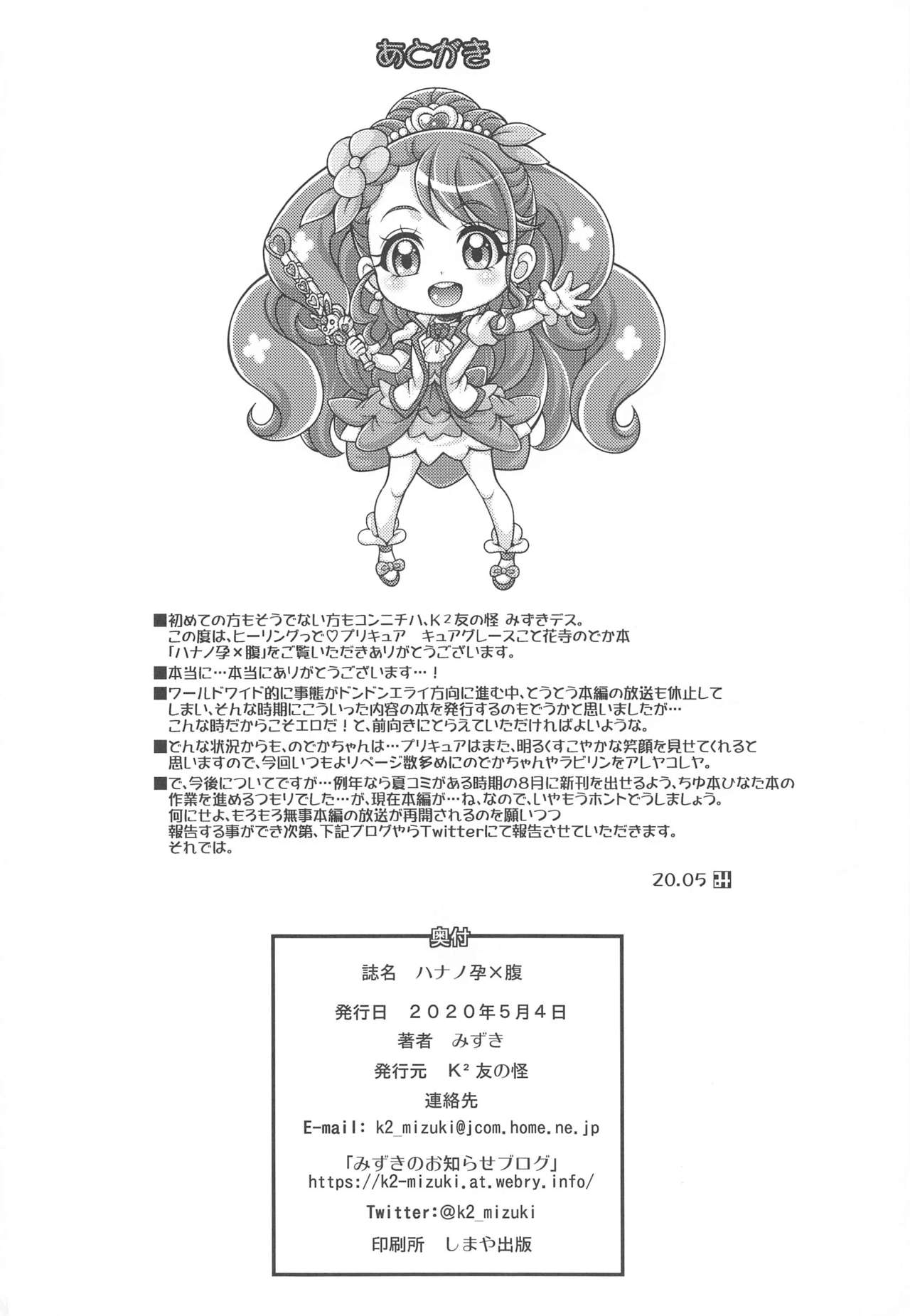 [K2 Tomo no Kai (Mizuki)] Hana no Hara x Hara (Healin' Good PreCure) page 33 full