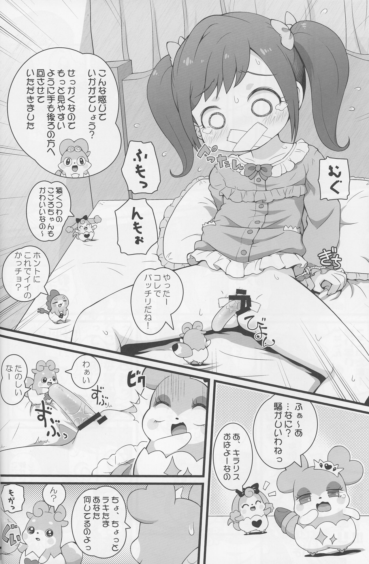 (C90) [PalePink! (Sakurabe Notos)] Himitsu no KKRMnk (Kamisama Minarai Himitsu no Cocotama) page 16 full