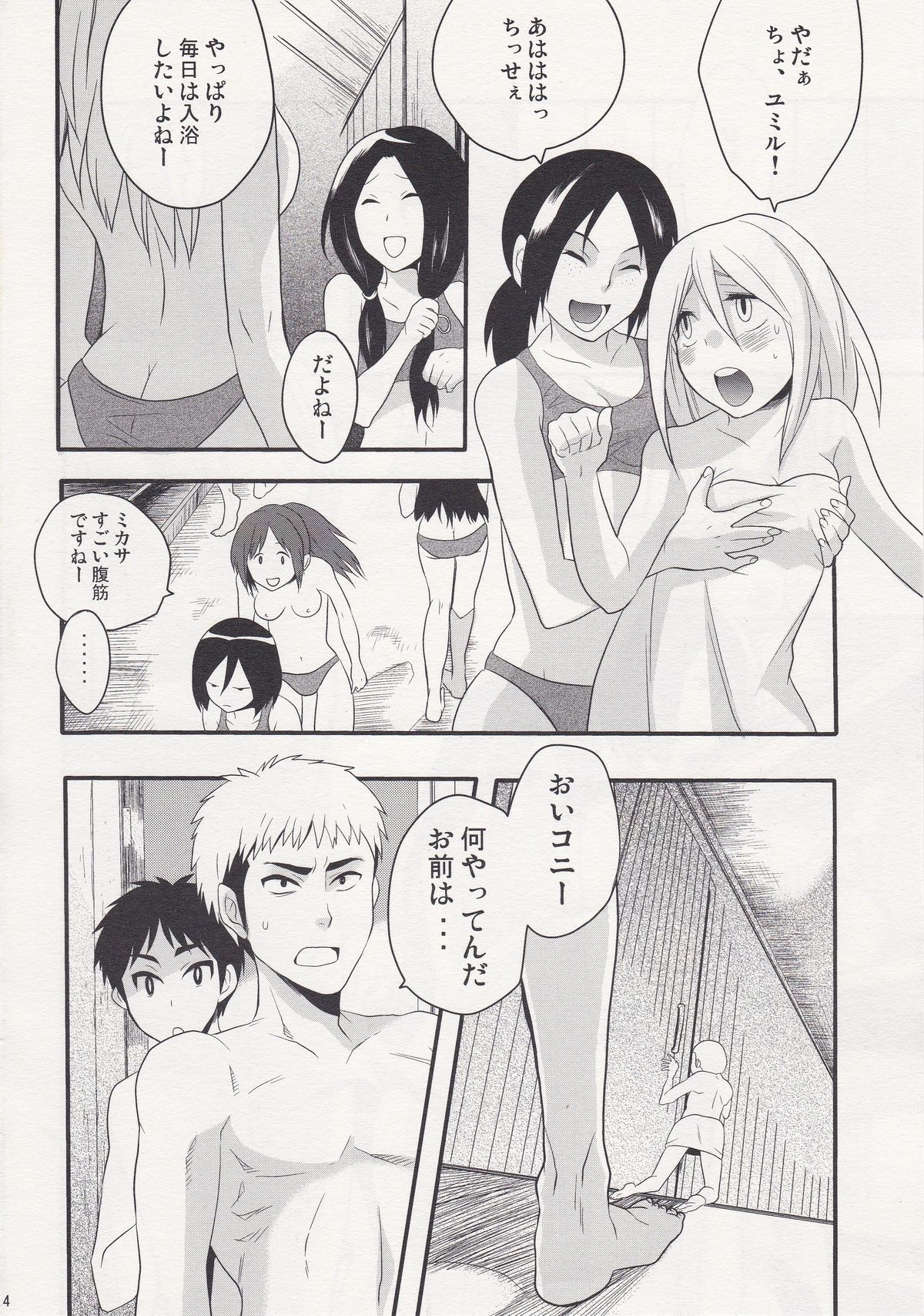 (FALL OF WALL Nagoya) [Hirataira (Hira Taira)] Watashi no Eren 2 (Shingeki no Kyojin) page 4 full