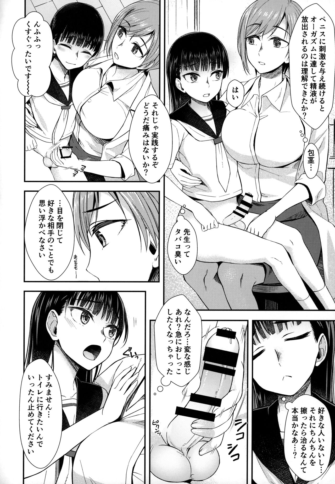 (Futaket 16) [Silicon Jichou (Condessa)] Hokenshitsu nite Seitsuu Girl page 5 full