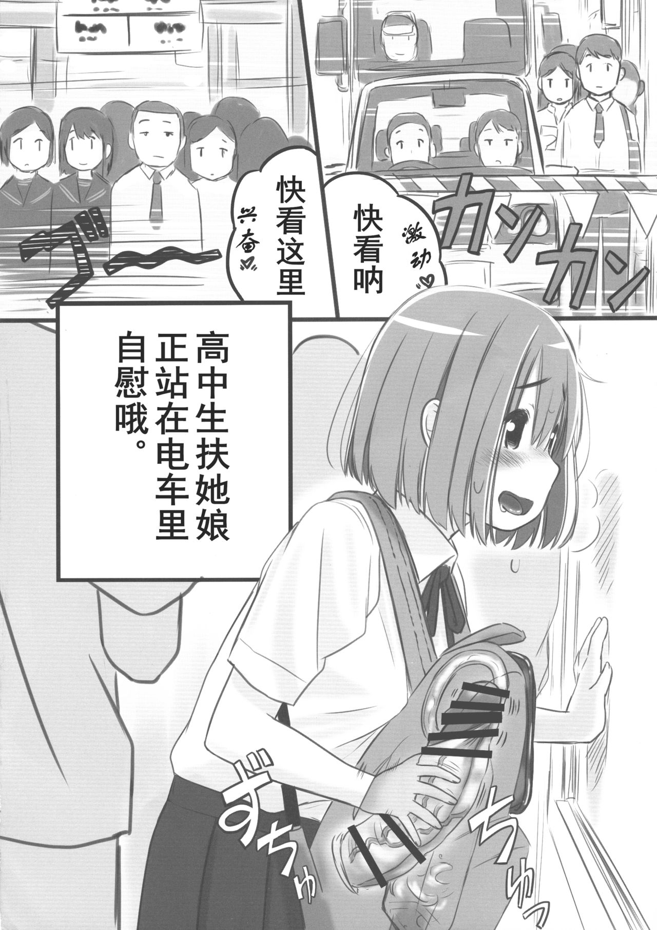 (Futaket 15) [Mui-Garou (Mui)] Tanoshii Dokidoki Tsuugaku Onanie | [心跳♡加速]美妙的上学撸[Chinese] [黄记汉化组] page 15 full