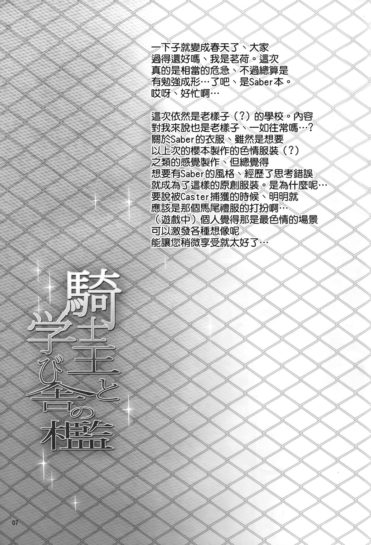 (COMIC1☆9) [Dark battery (Myouga)] Kishi-Ou to Manabiya no Ori (Fate/stay night) [Chinese] [空気系☆漢化] page 7 full