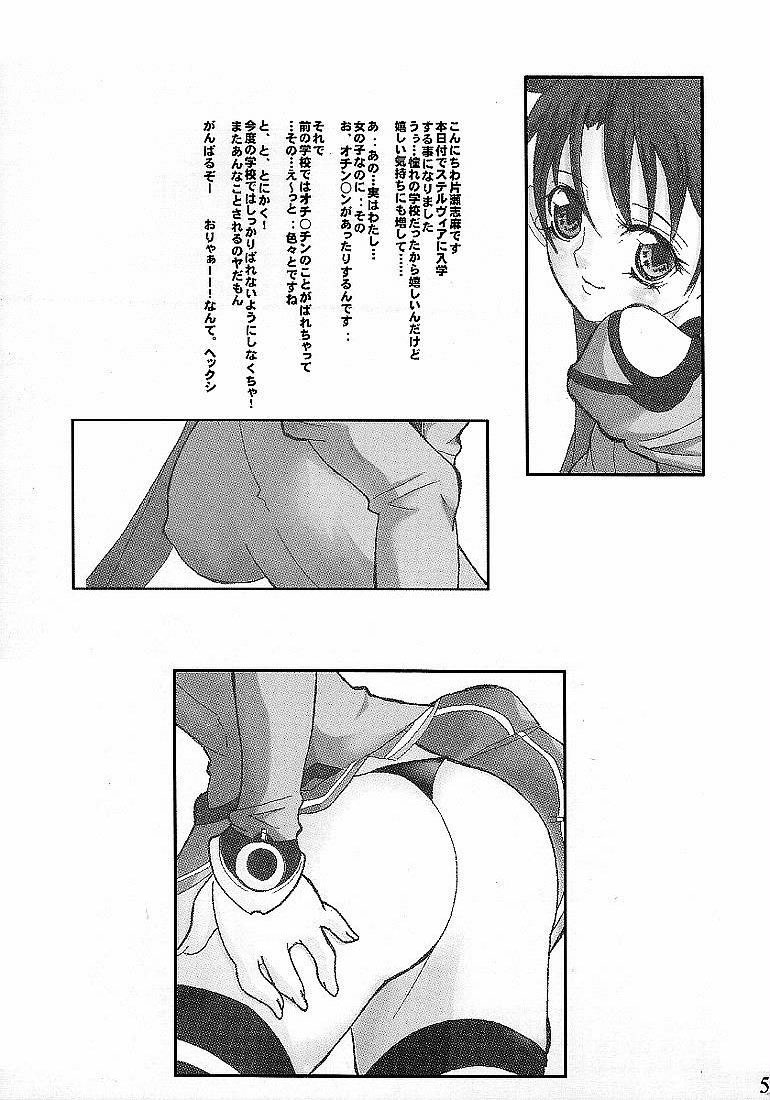 (C64) [Youkai Tamanokoshi (CHIRO)] STILL SIZE (Uchuu no Stellvia) page 2 full