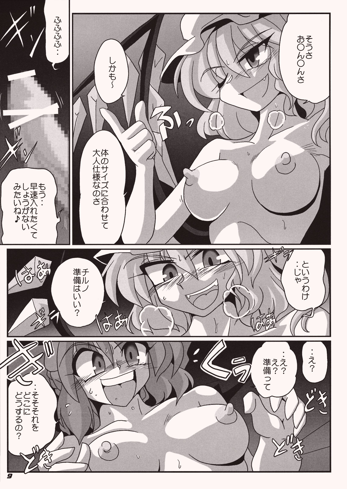 (SC41) [Kieyza cmp (Kieyza)] TOHO N+ Cir_Fla (Touhou Project) page 10 full