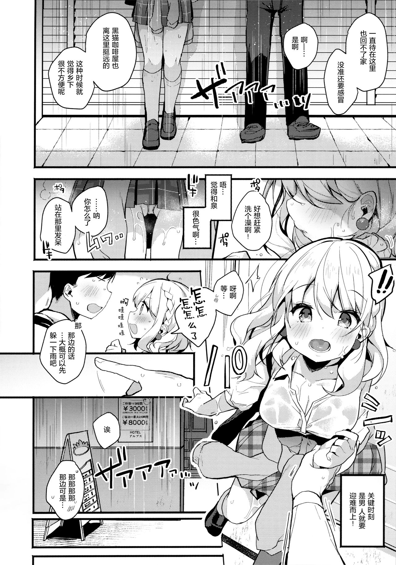 (C96) [Chocolate Synapse (Shika Yuno)] HONEY x NIGHT x GIRL (Hinabita) [Chinese] [绅士仓库汉化] page 9 full