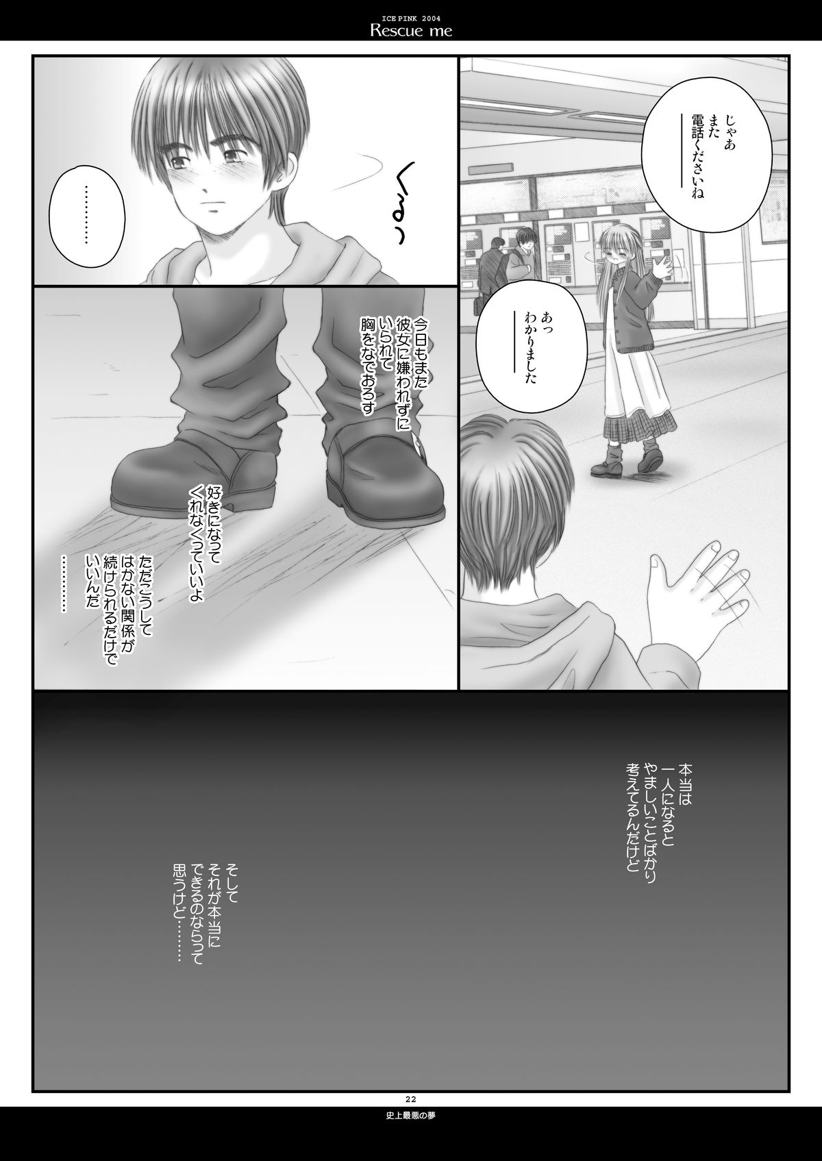 [Ice Pink (Norimatsu Nanami)] Rescue me [Digital] page 22 full