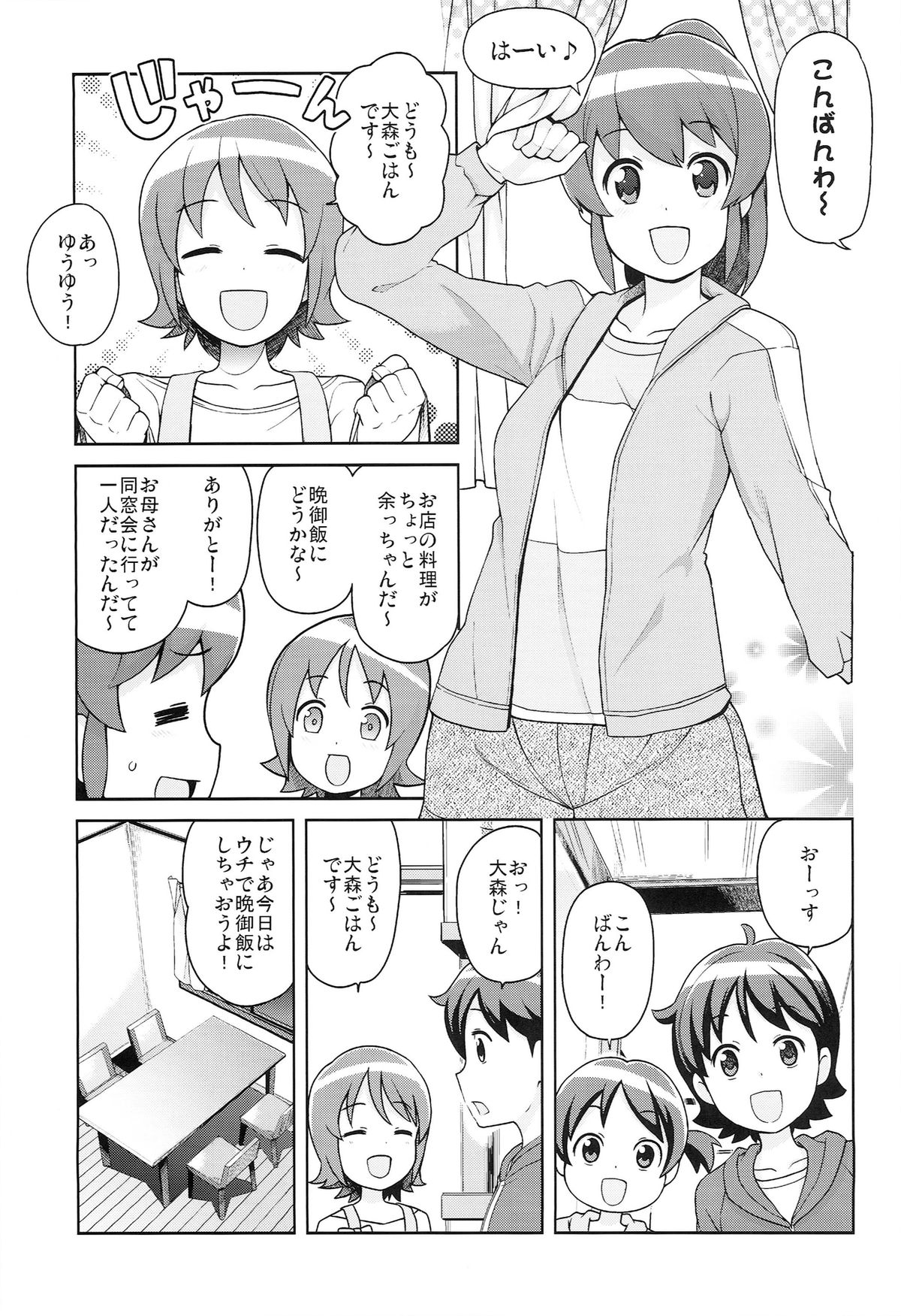 (C86) [Funi Funi Lab (Tamagoro)] Chibikko Bitch Full charge (HappinessCharge Precure!) page 5 full