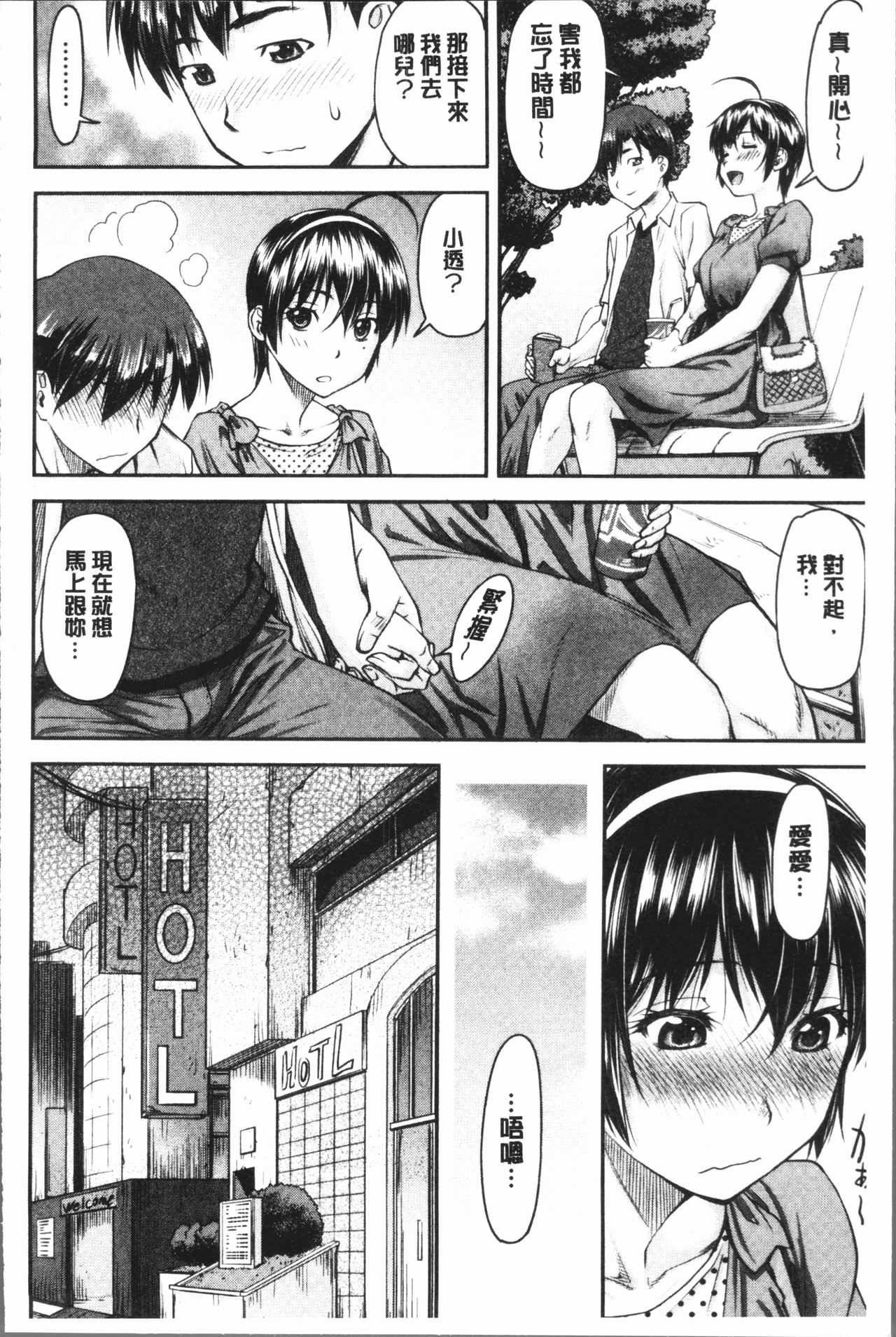 [Nagare Ippon] Kaname Date Jou | 加奈美Date 上 [Chinese] page 38 full