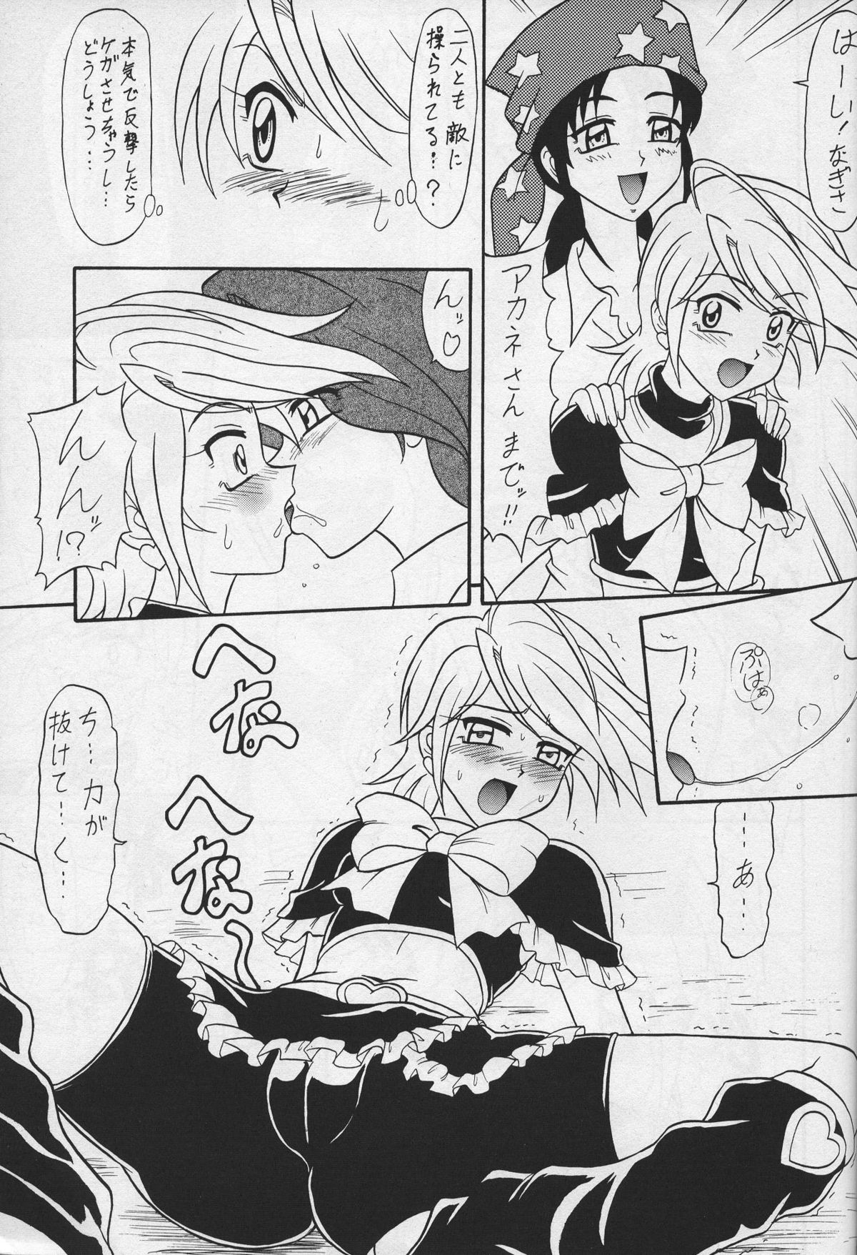 (C67) [Mutsuya (Mutsu Nagare)] Kuro Cure (Pretty Cure) page 6 full