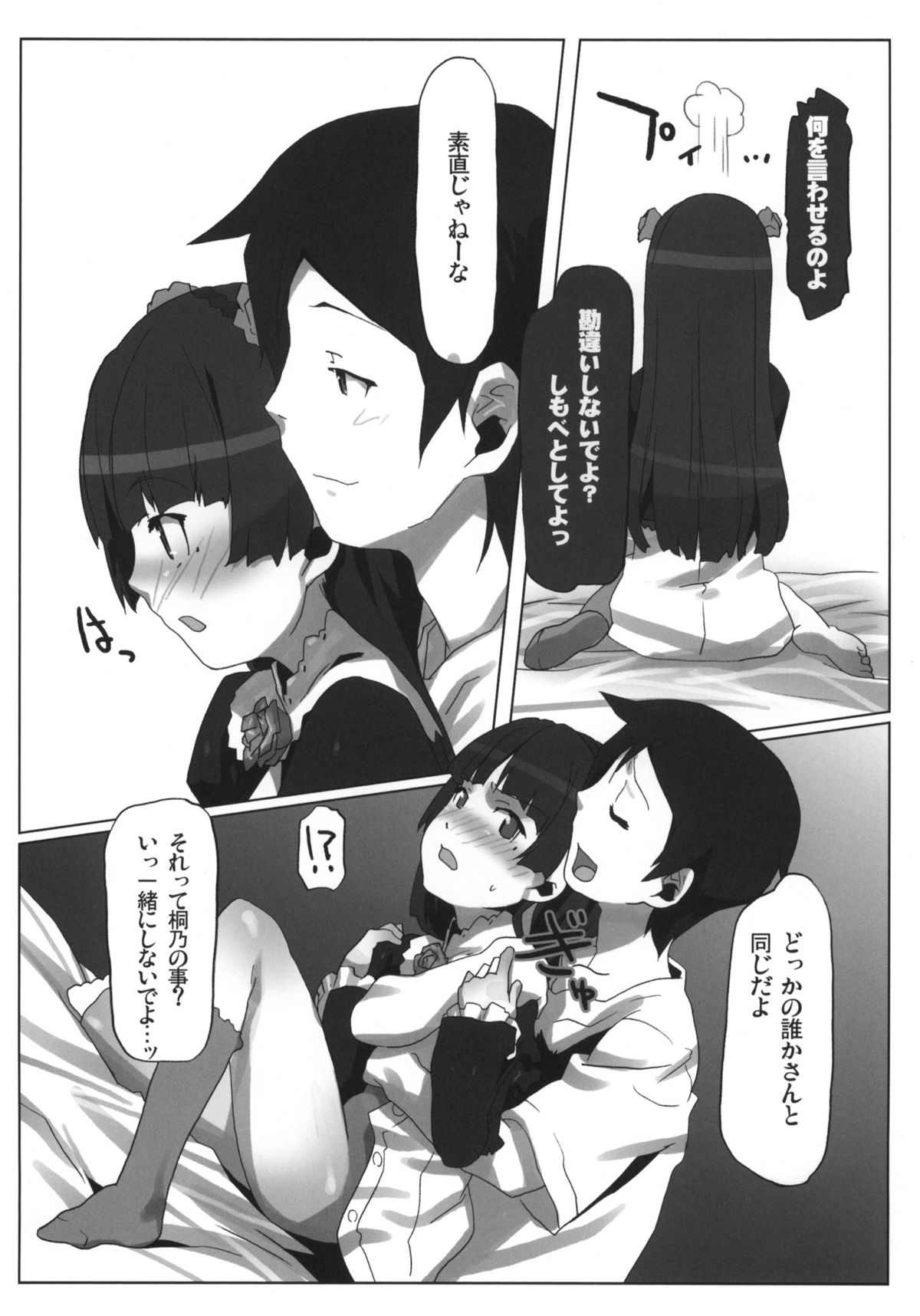 (C79) [Kacchuu Musume (Io Takuya)] Ura Neko (Ore no Imouto ga Konna ni Kawaii Wake ga Nai) page 36 full