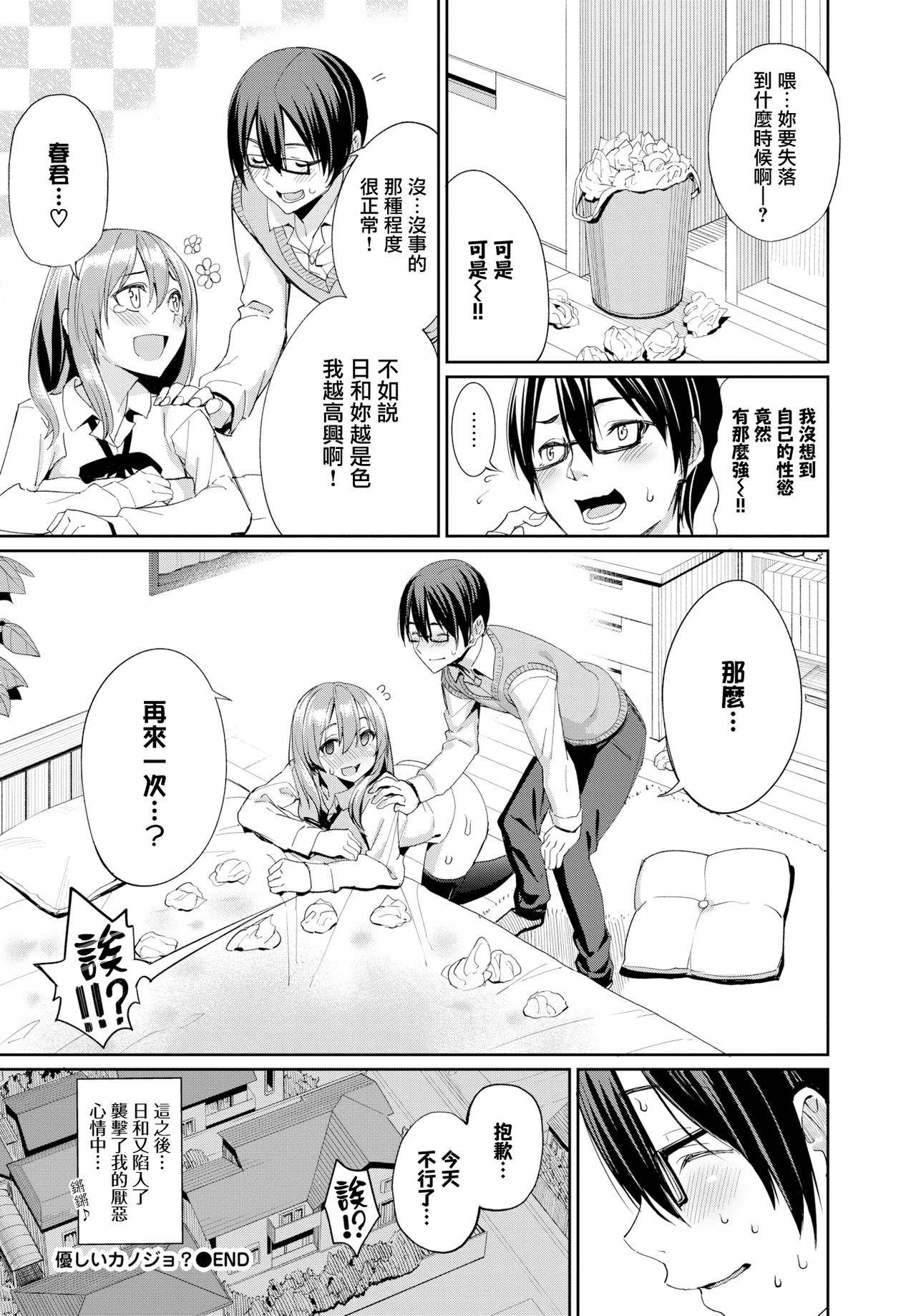 [Asamine Tel] Yasashii Kanojo? (COMIC BAVEL 2019-06) [Chinese] [無邪気漢化組] [Digital] page 22 full