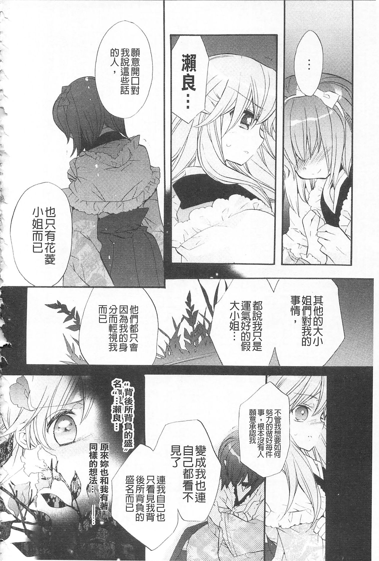 [Edoya Pochi] KyunKyun Switch | 戀戀不捨的淫亂開關 [Chinese] page 183 full