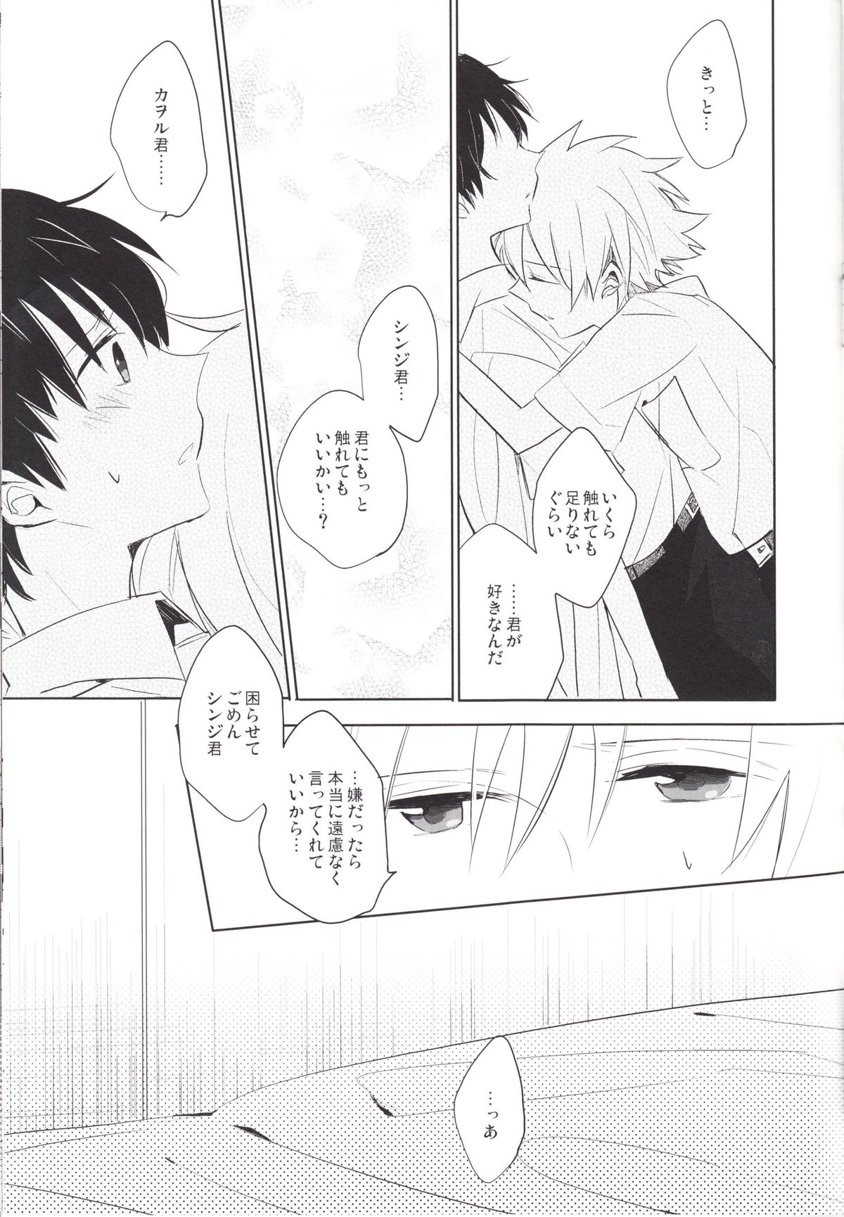 (C83) [KaitoB (Yutsuki Chito)] Q Hokankeikaku (Neon Genesis Evangelion) page 34 full