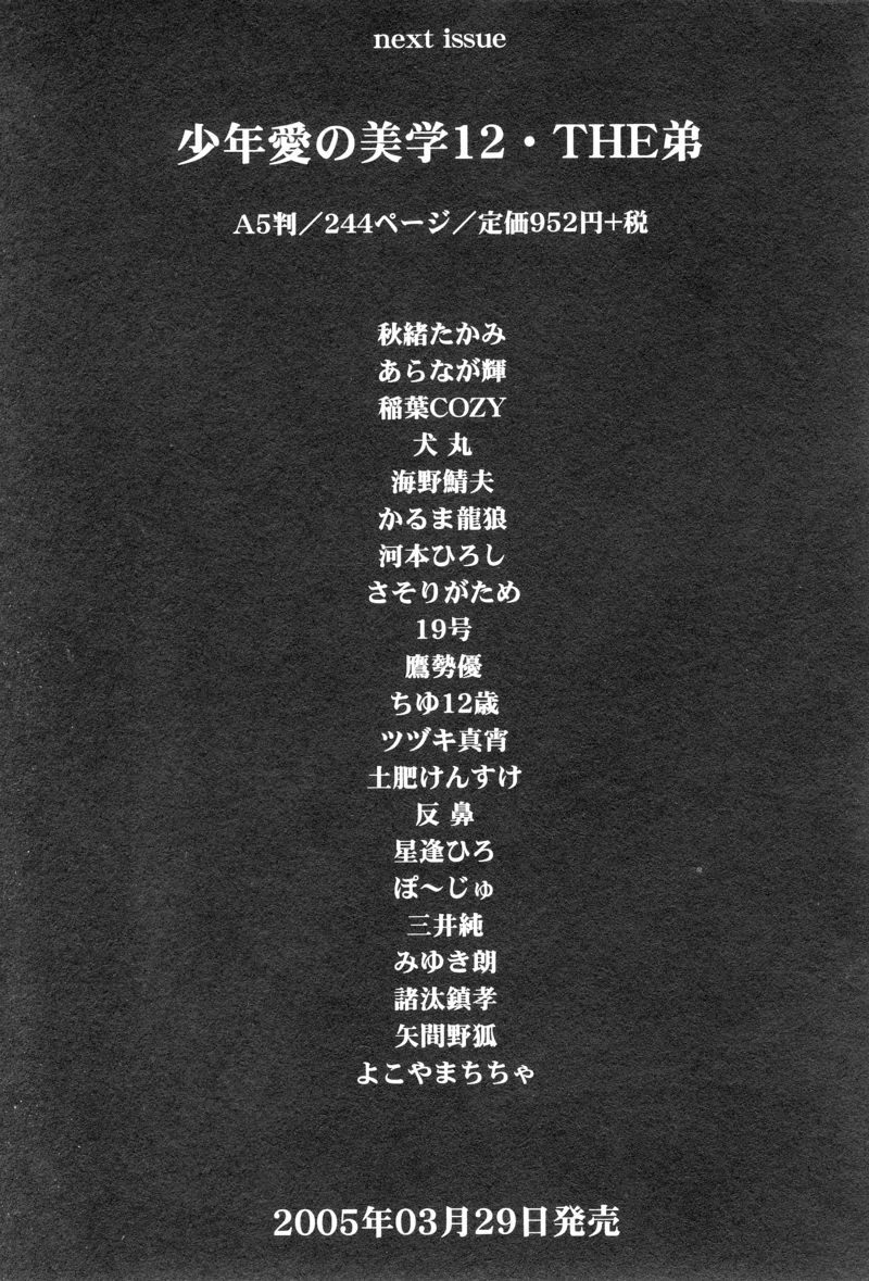 [Anthology] Shota Tama Vol. 1 page 219 full