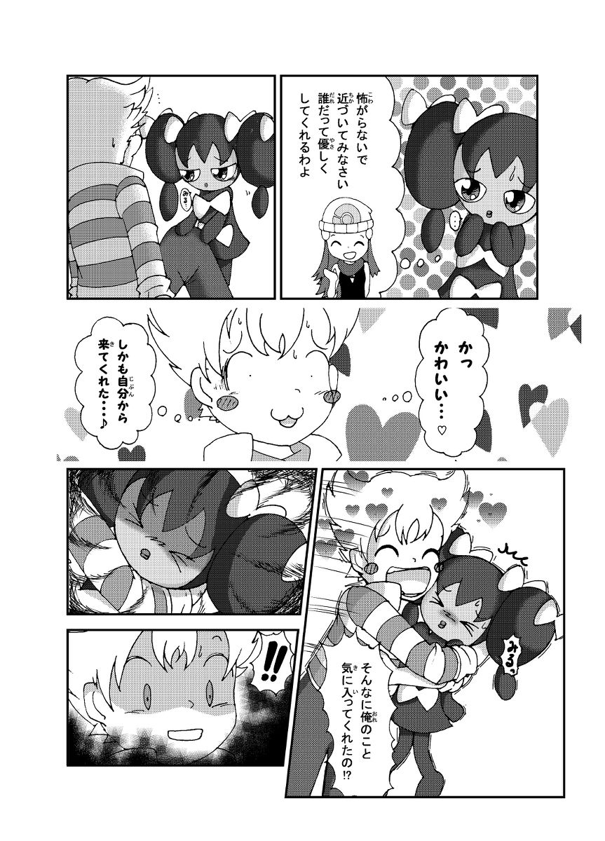 [Sanji] ポケモン漫画 ゴッチンをゴチになる漫画。 (Pokemon) page 7 full