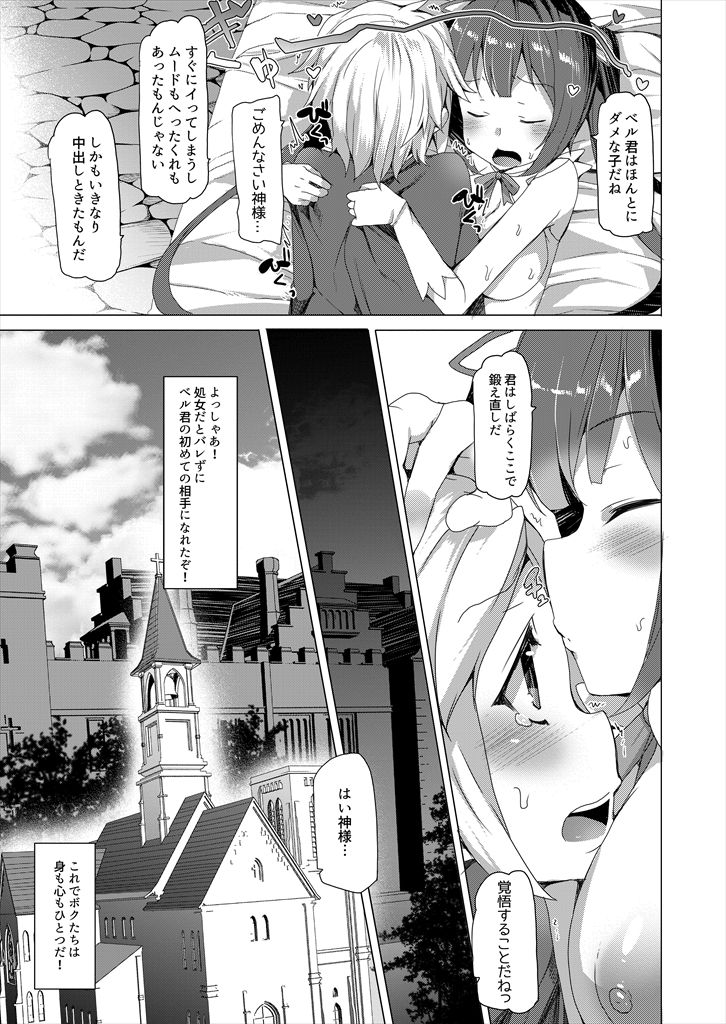 [Waffle Doumeiken (Tanaka Decilitre)] Boku dake no Kami-sama (Dungeon ni Deai o Motomeru no wa Machigatteiru Darou ka) [Digital] page 12 full