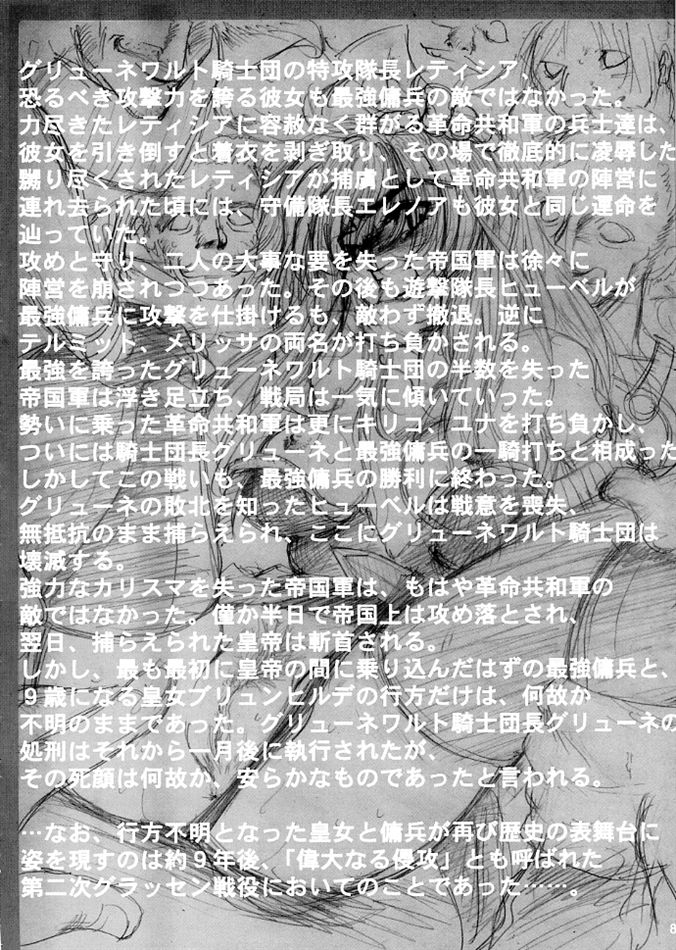 (SC16) [Ikebukuro DPC (DPC)] Die Grünewäld Riterrorden page 7 full