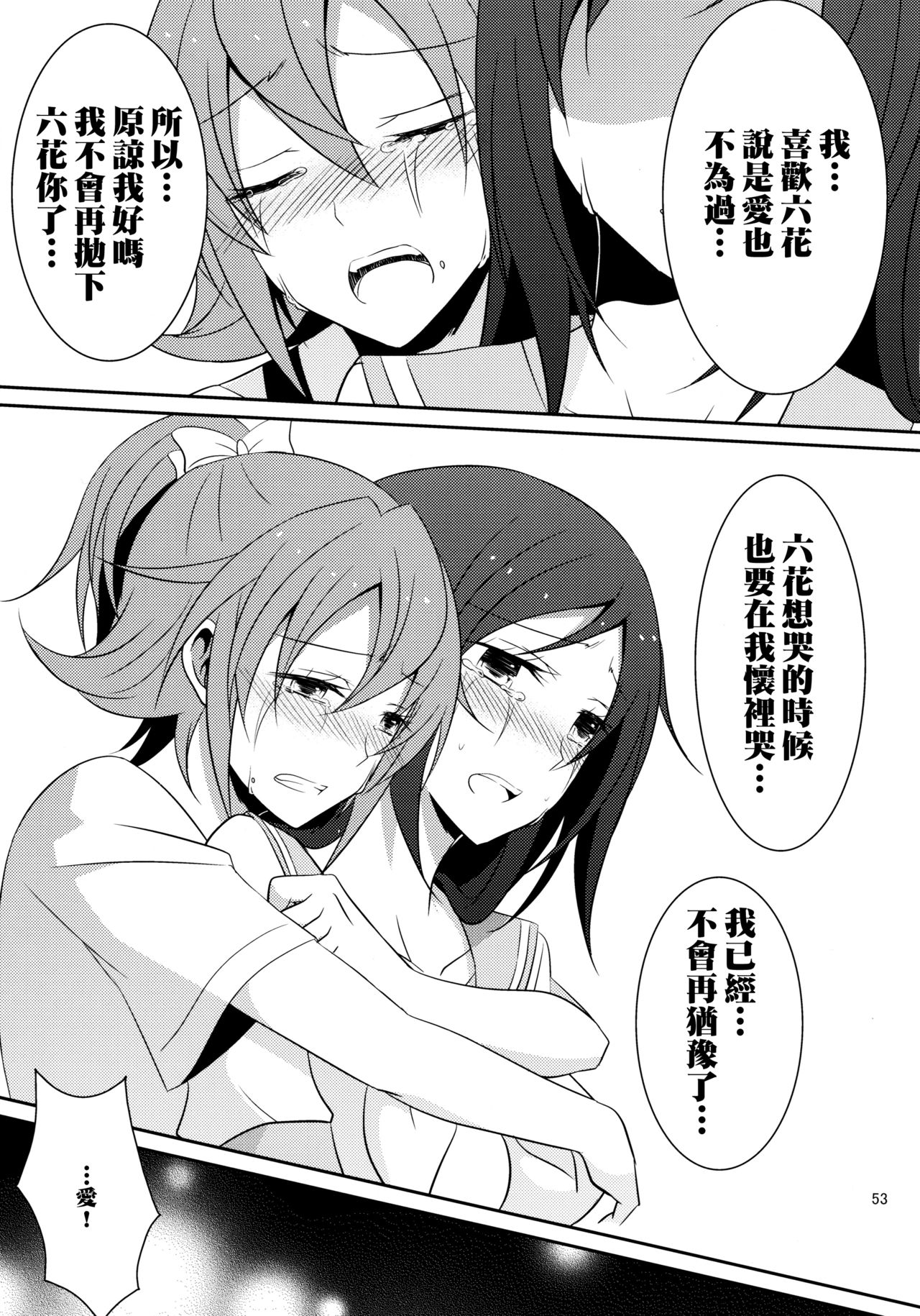 (C85) [434 Not Found (isya)] Re:Birth (Dokidoki! Precure) [Chinese] [补丁布丁汉化组E] page 55 full