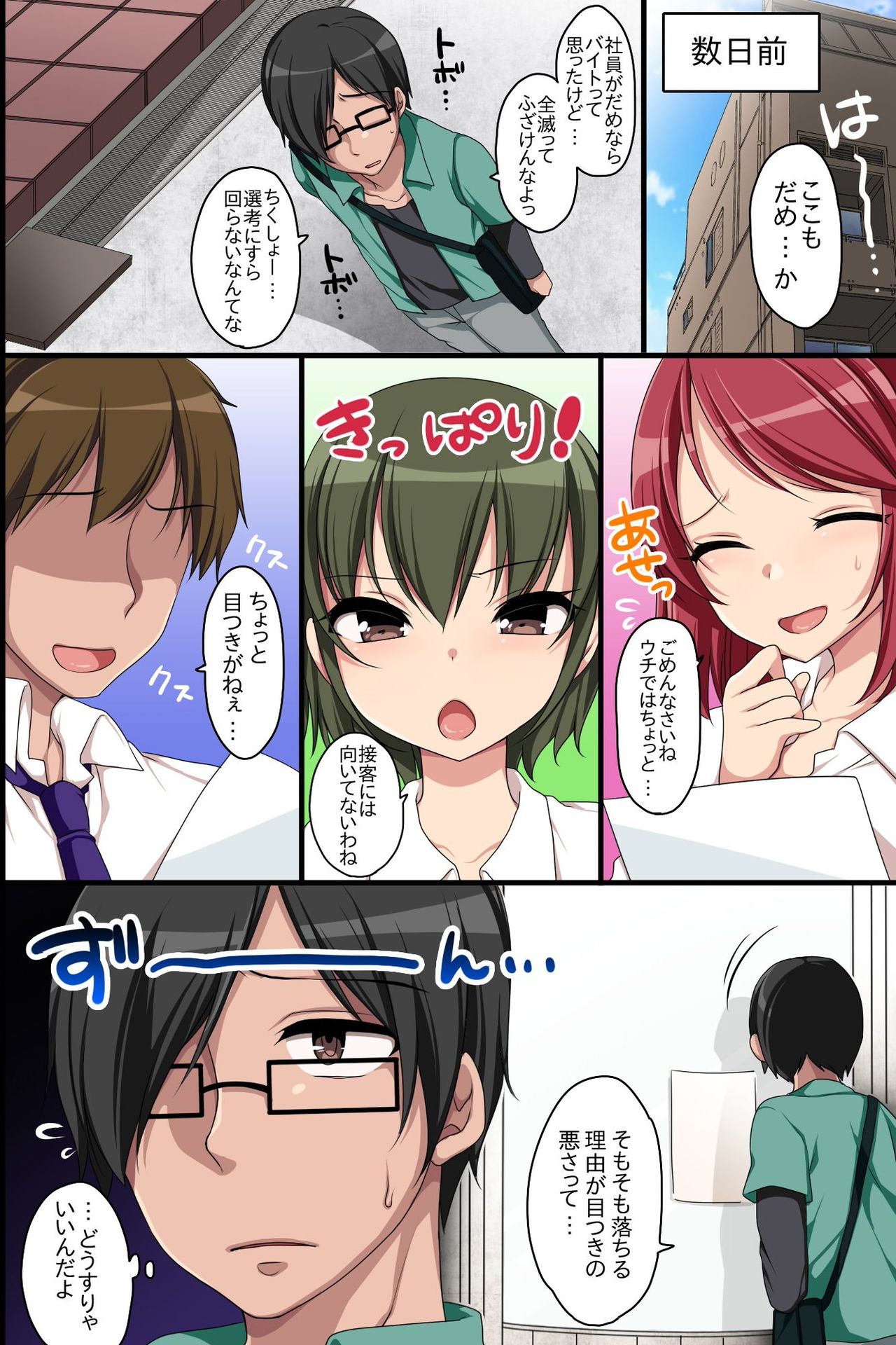 [MC] Joushiki Henkan de Kaisha wo Namahame OK ni Shite Inran Nakadashi Mensetsu page 4 full