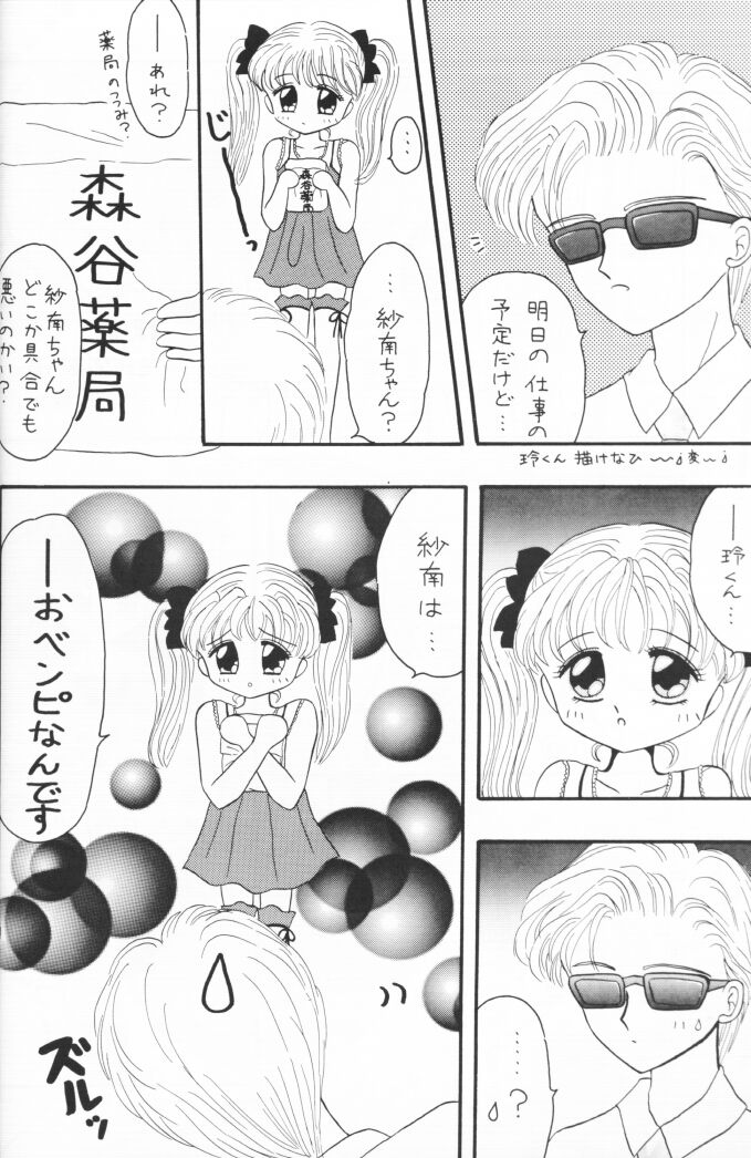 (C50) [Cherry Blossom (Fujiwara Yumi)] Kokumin No Omocha Shin Hatsubai! (Kodomo No Omocha) page 11 full