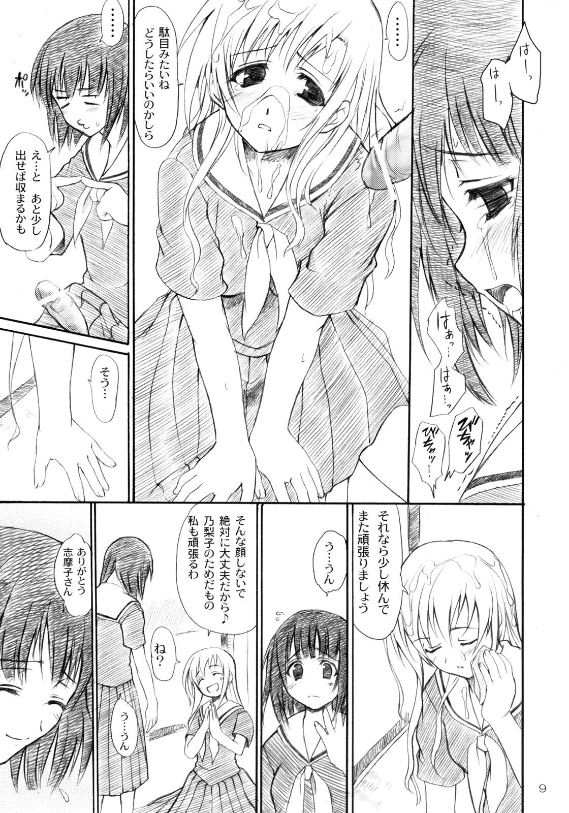 (C68) [Perceptron (Asaga Aoi)] Shiro Bara Tokunou Milk (Maria-sama ga Miteru) page 8 full