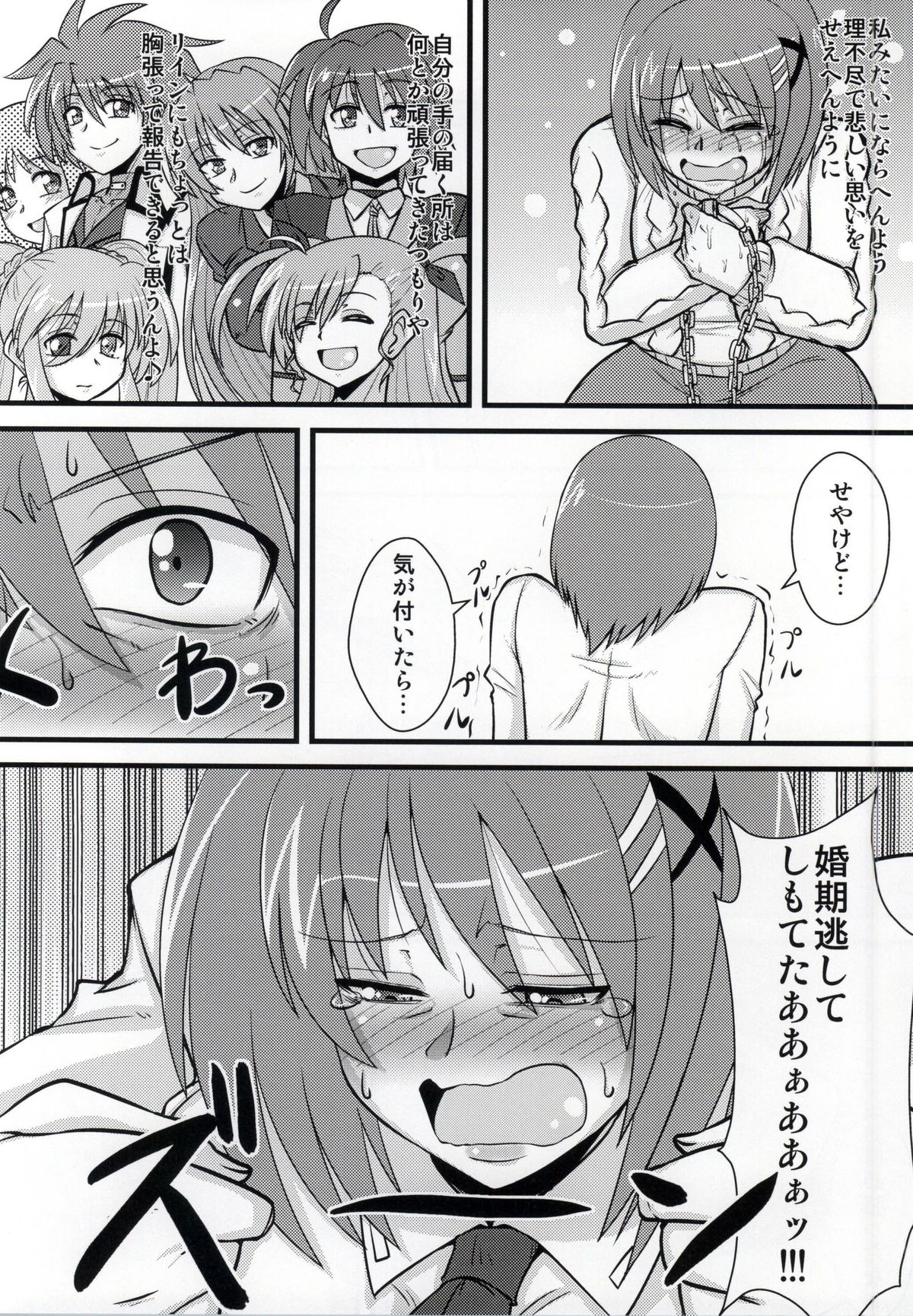 (C86) [Shonnaka-dou (Mitsurugi Ken)] Choi Juku Hayate (Mahou Shoujo Lyrical Nanoha) page 3 full