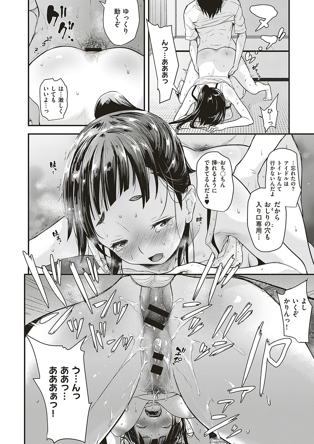 [natsuki kiyohito] aidoru ha toire nante iyukanai  1-5 page 130 full