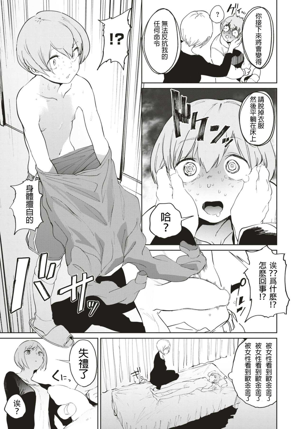 [Kito Sakeru] Isobe Saimin Clinic (Comic X-EROS #52) [Chinese] [沒有漢化] [Digital] page 4 full