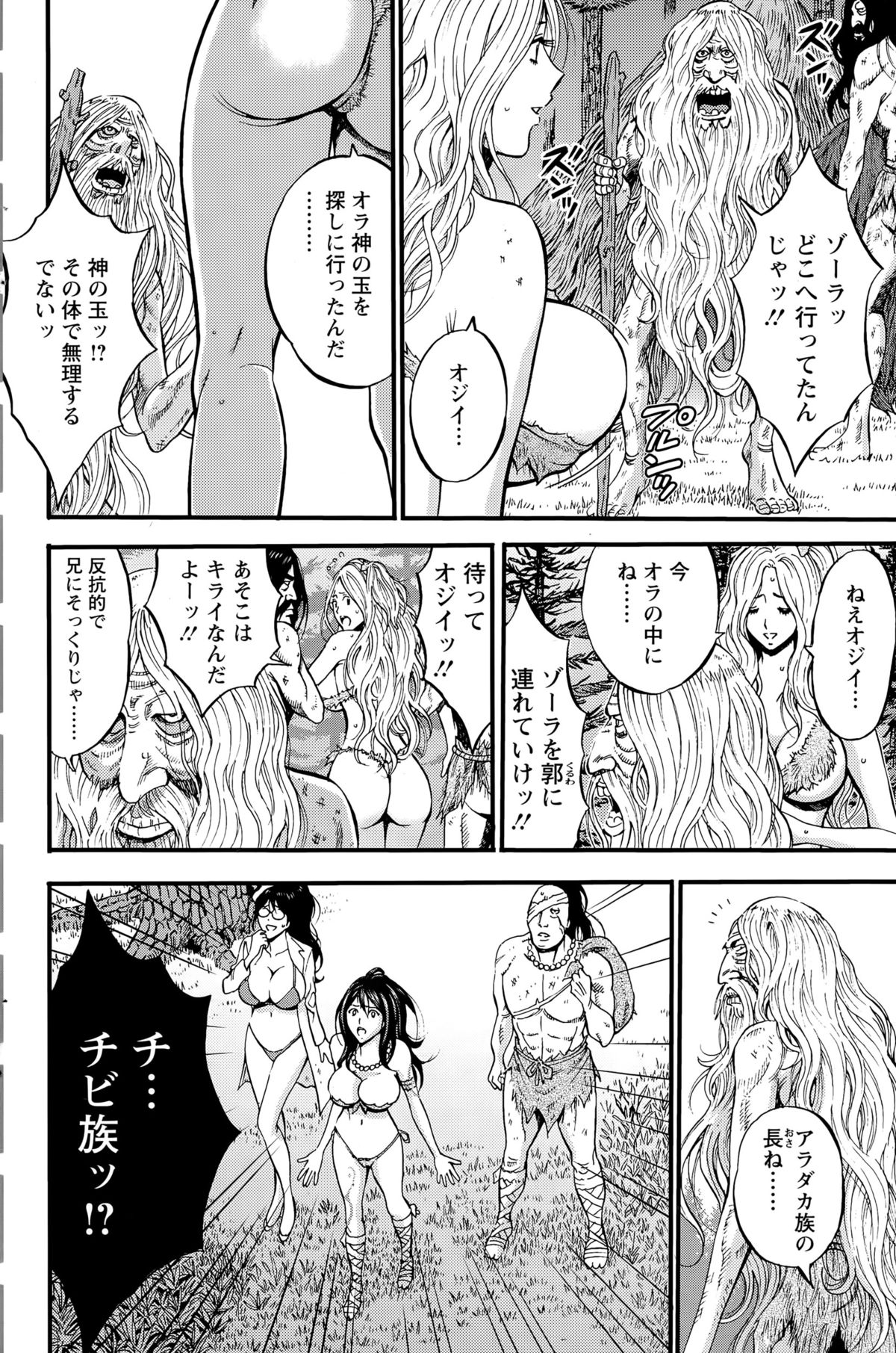 [Nagashima Chousuke] Kigenzen 10000 Nen no Ota Ch. 18 (Action Pizazz DX 2015-04) page 6 full