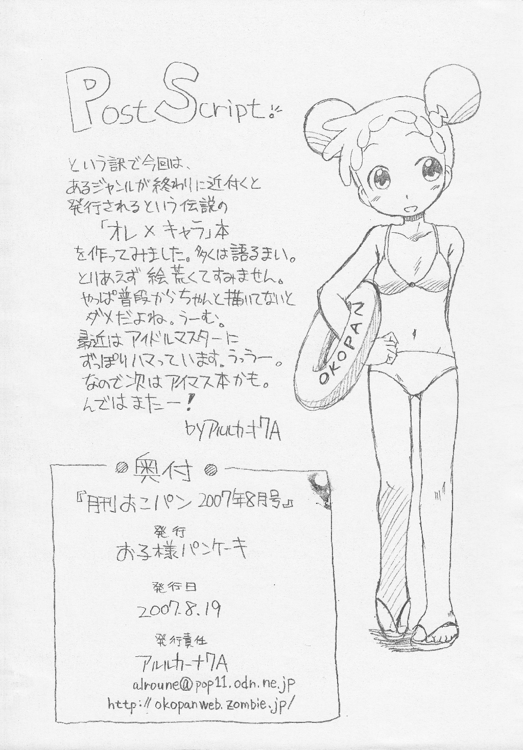 [ Okosama Pankeki (Arurukaana 7A)]Gekkan oko pan 2007-nen 8 tsuki-gō (Ojamajo Doremi) page 13 full