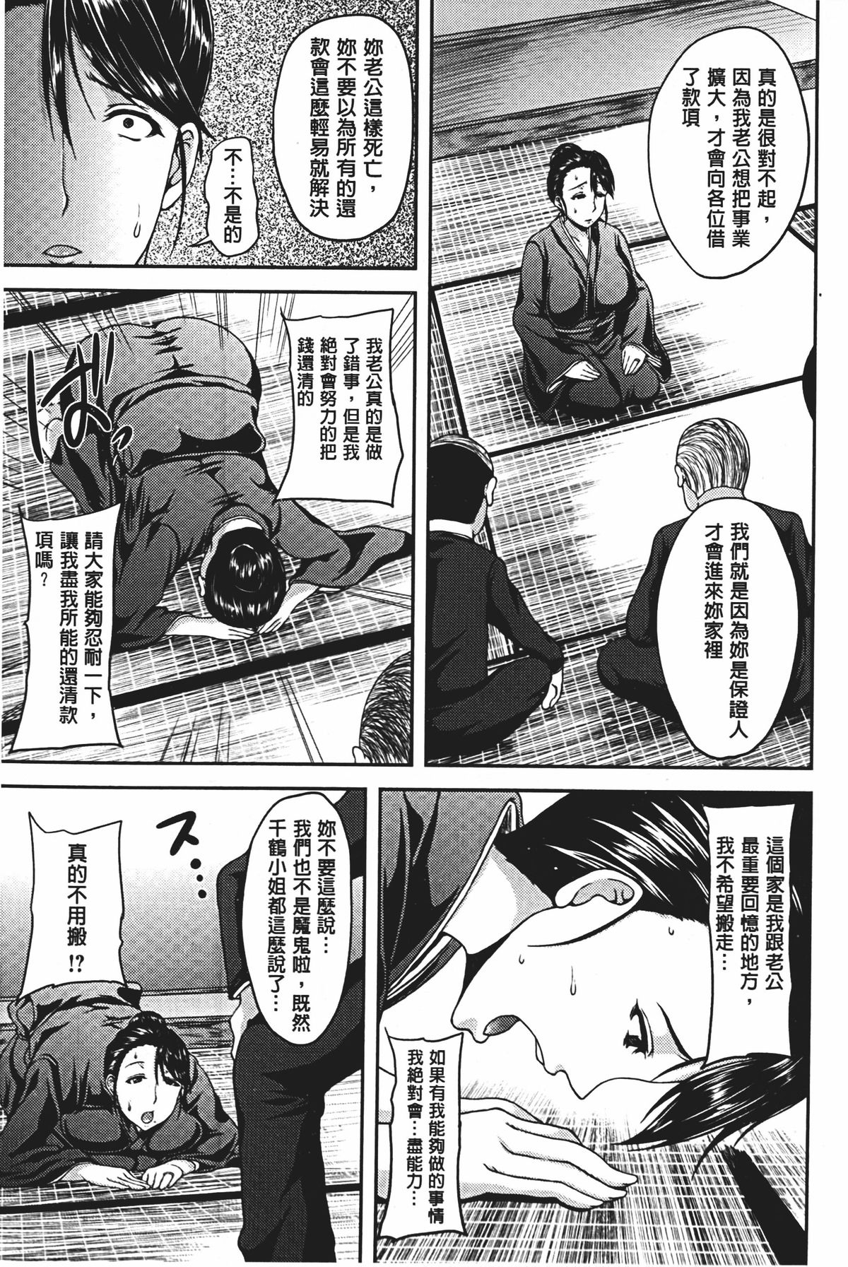 [Ozy] Bidanikuendo [Chinese] page 6 full