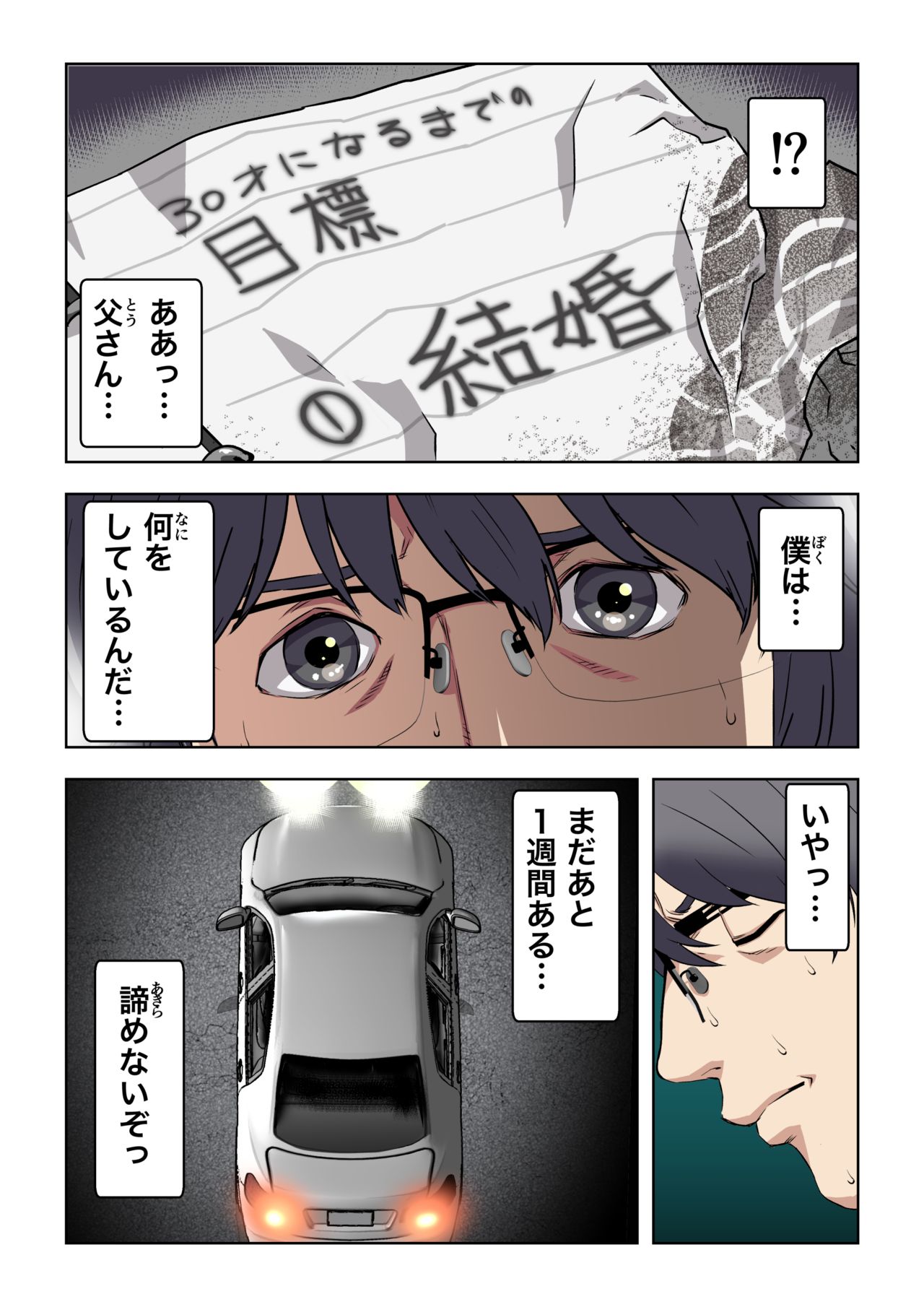 [Kamakiri Farm (Kamakiri)] Meromote 2 (Kakemero Dai Ni Kansensha) Untenchuu ni Shitaue Tairyou Bukkake page 40 full