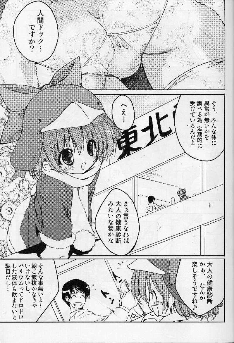 (C62) [Uropyon (Urotan)] ECO SPLASH 04 (Ecoko) page 4 full